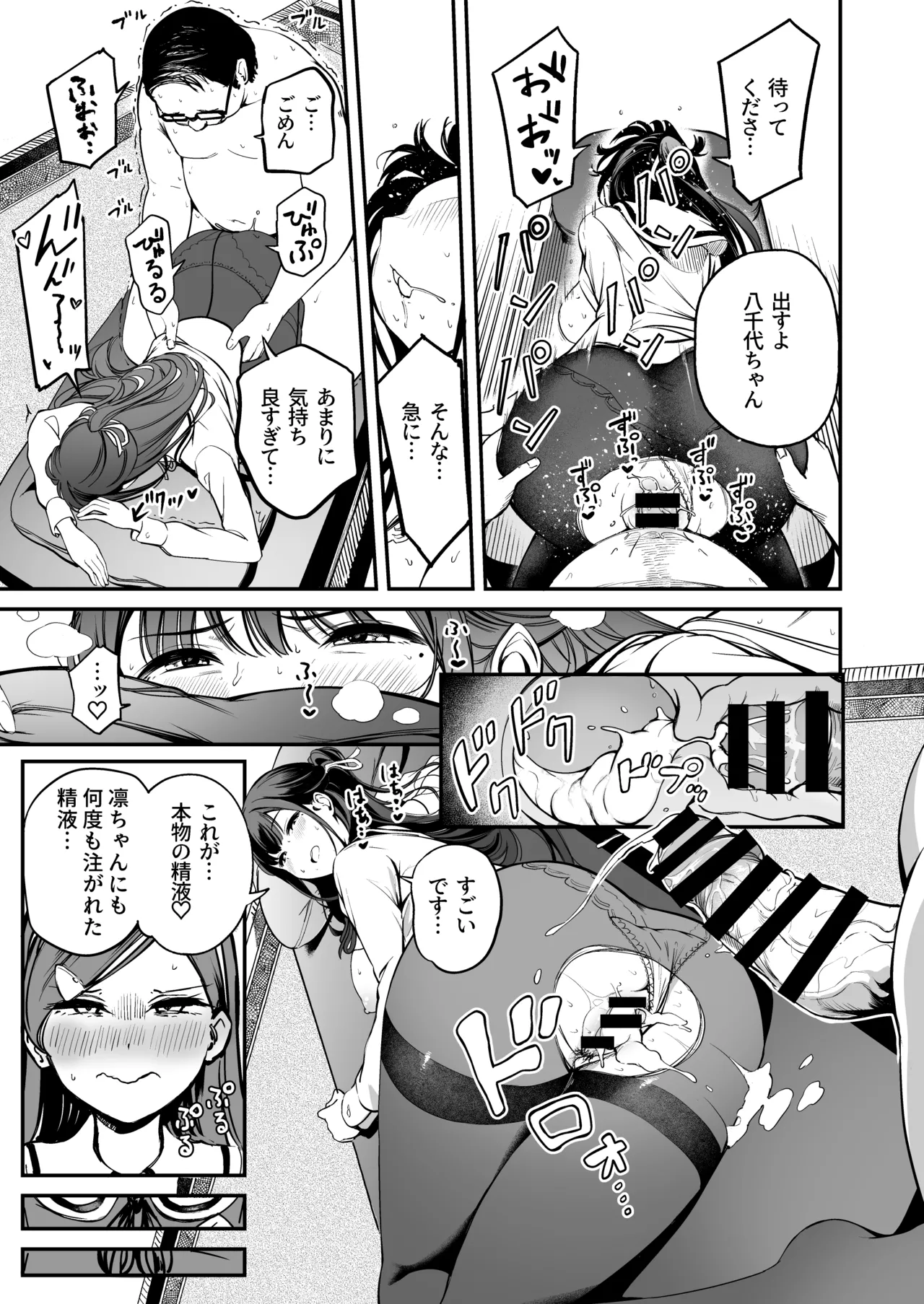 種付け自由学園 総集編・上 - page144