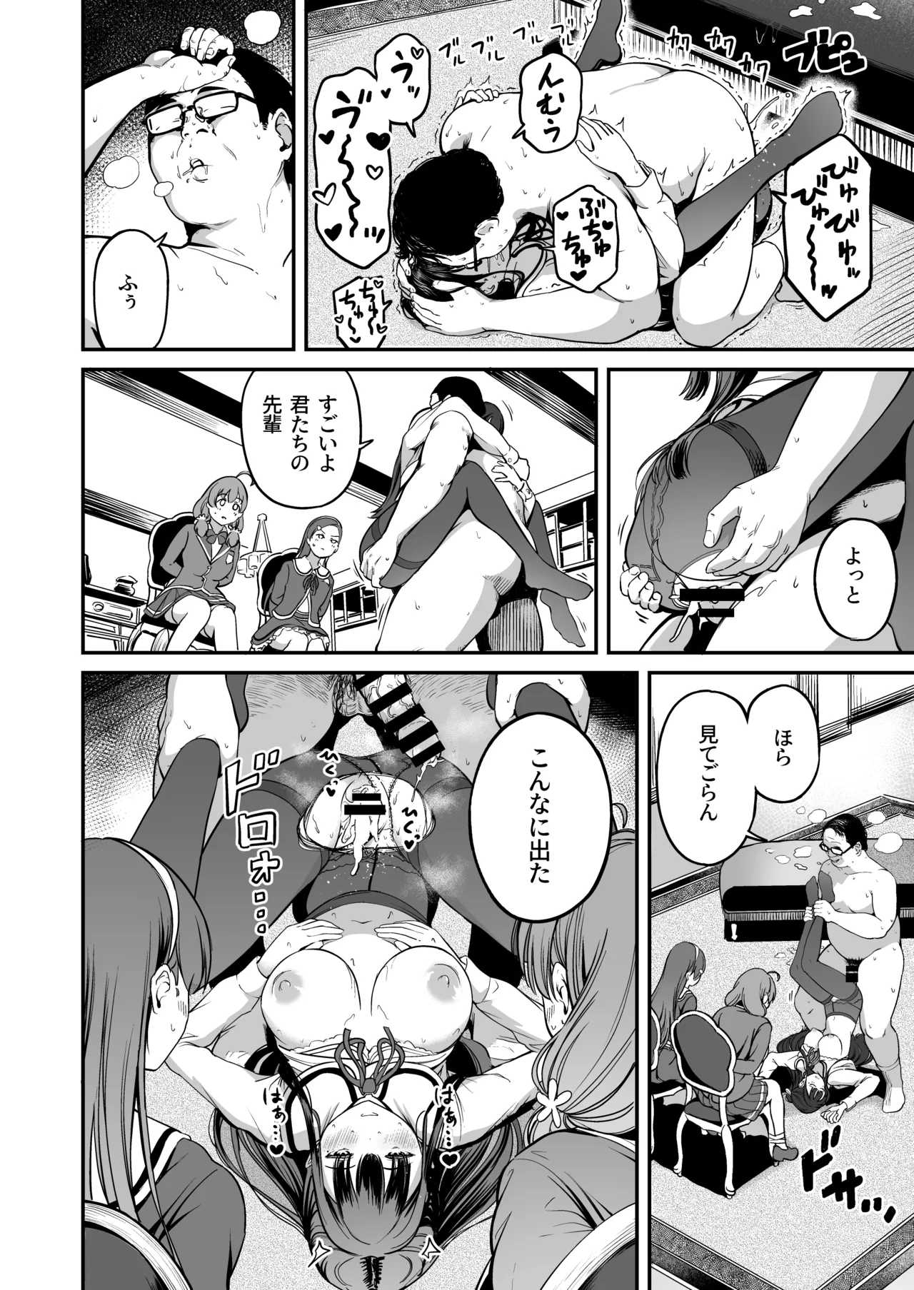 種付け自由学園 総集編・上 - page149