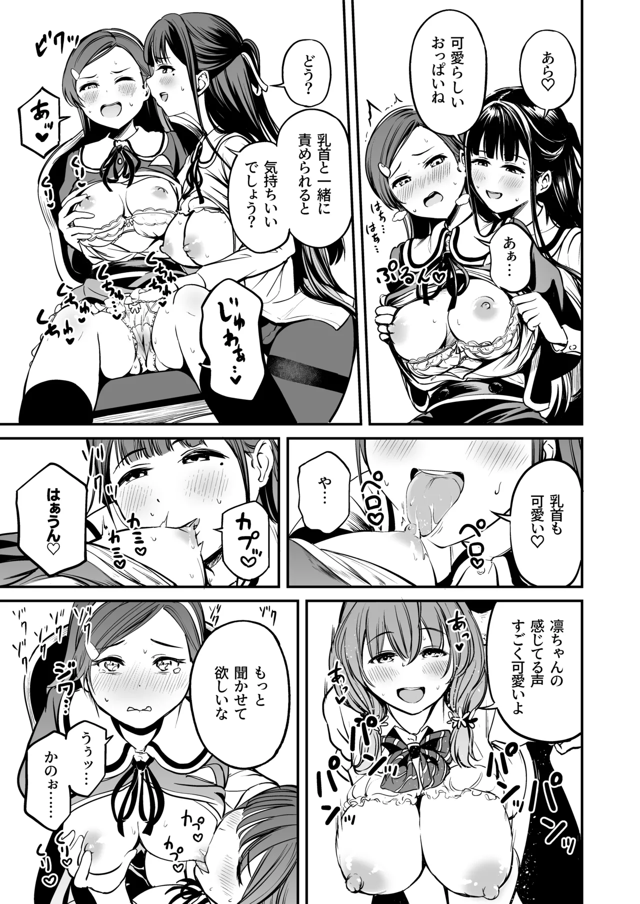 種付け自由学園 総集編・上 - page154