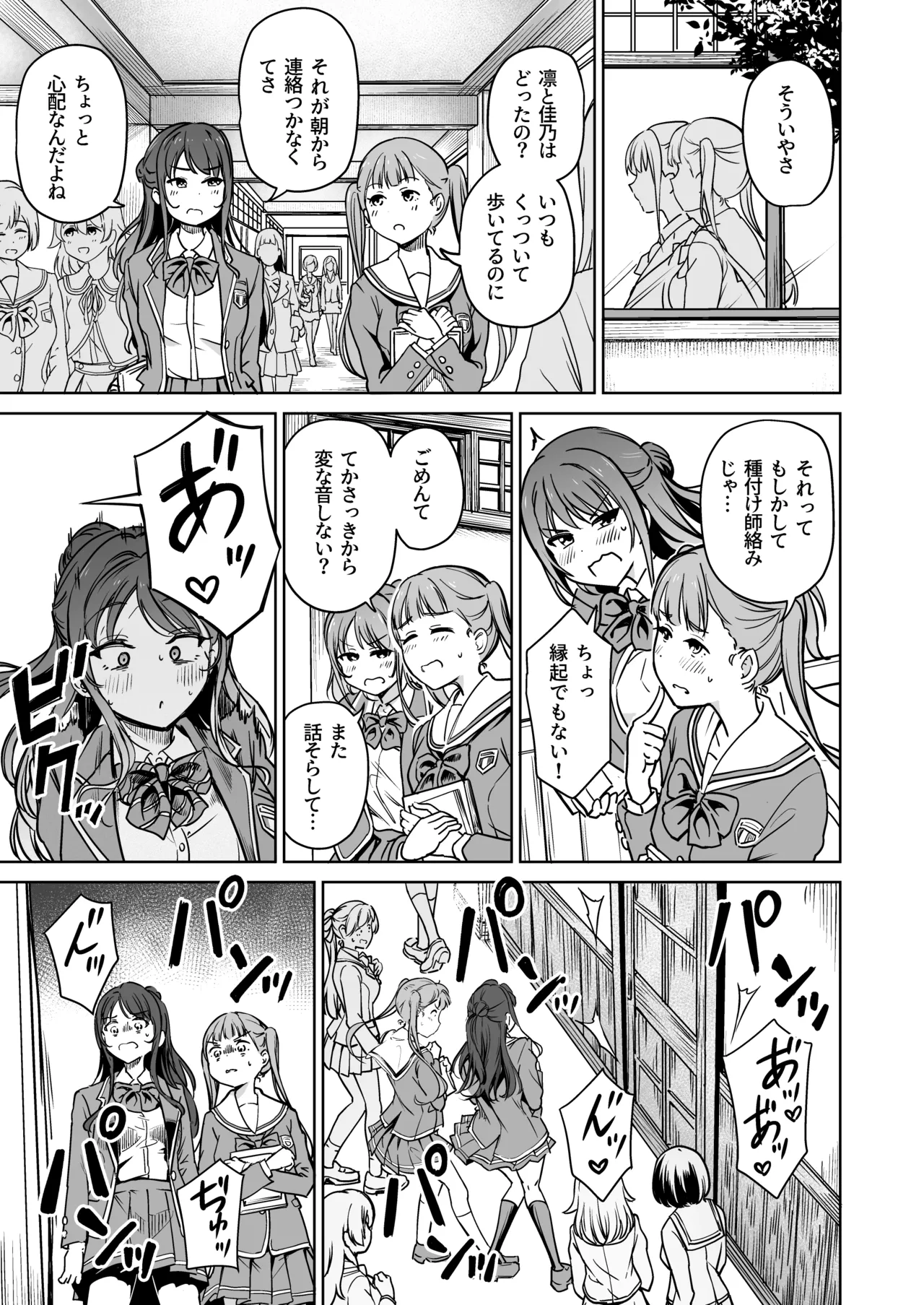 種付け自由学園 総集編・上 - page158