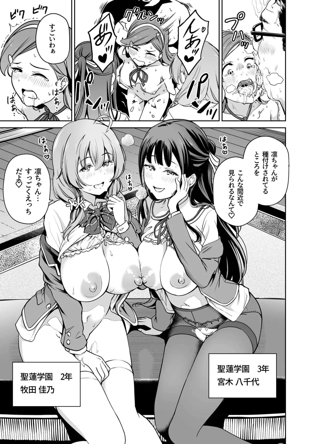 種付け自由学園 総集編・上 - page160