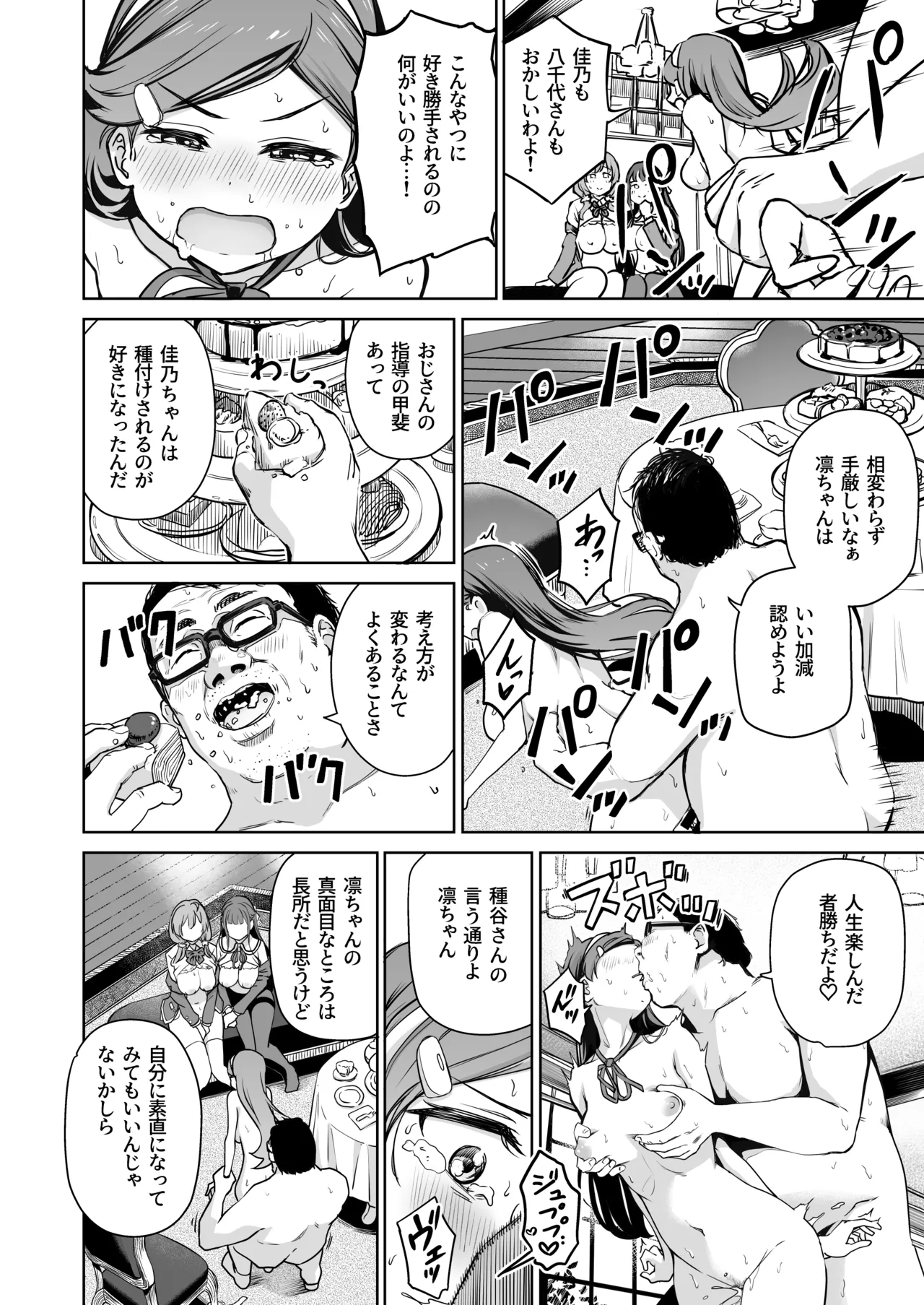 種付け自由学園 総集編・上 - page161