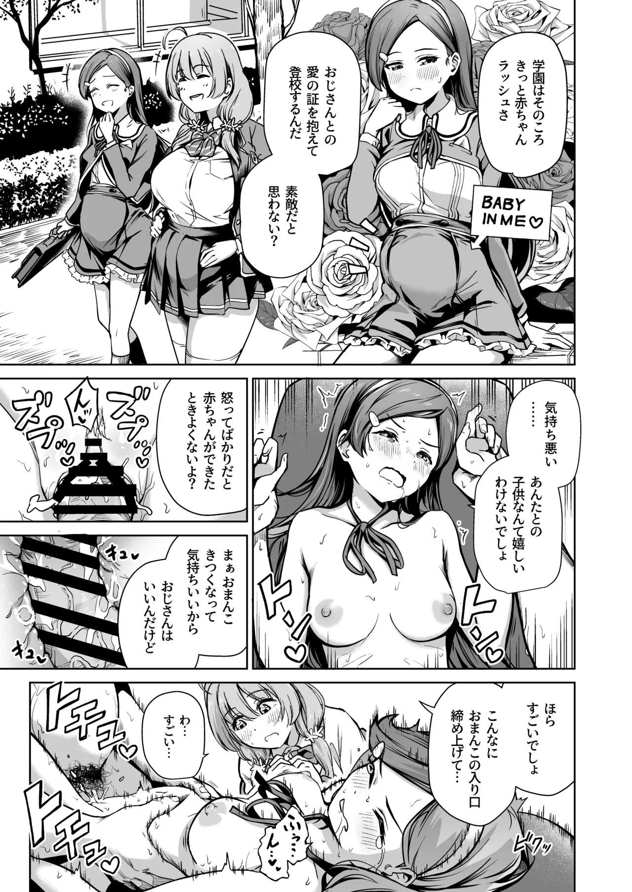 種付け自由学園 総集編・上 - page168