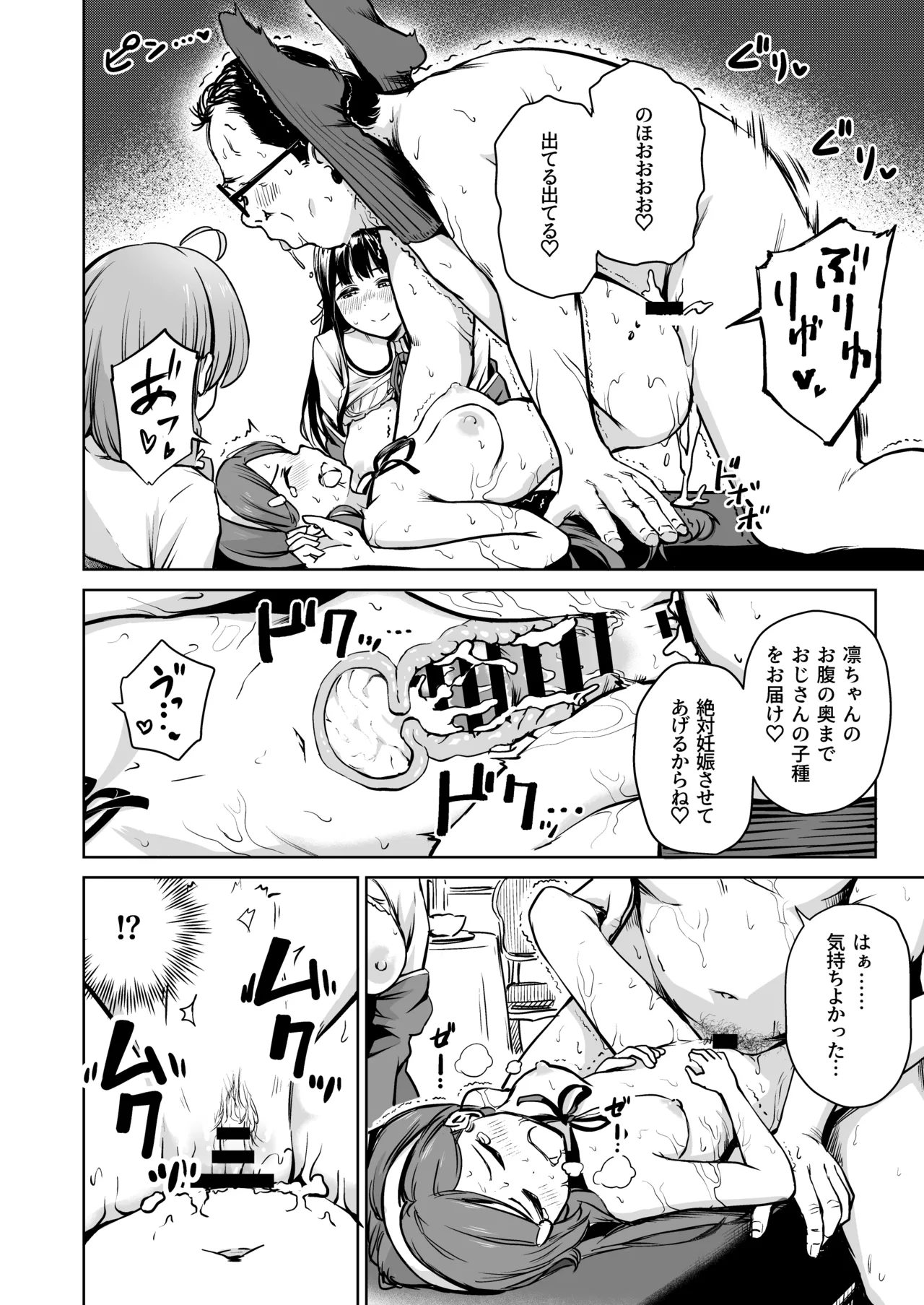 種付け自由学園 総集編・上 - page171