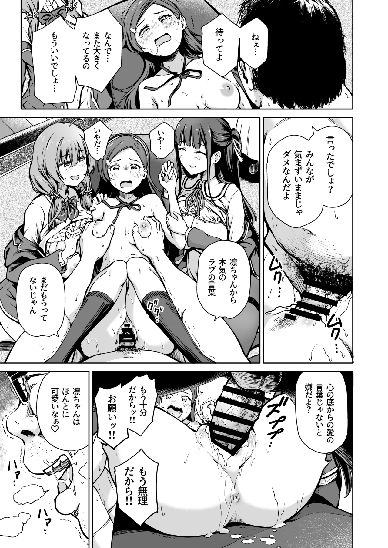 種付け自由学園 総集編・上 - page172