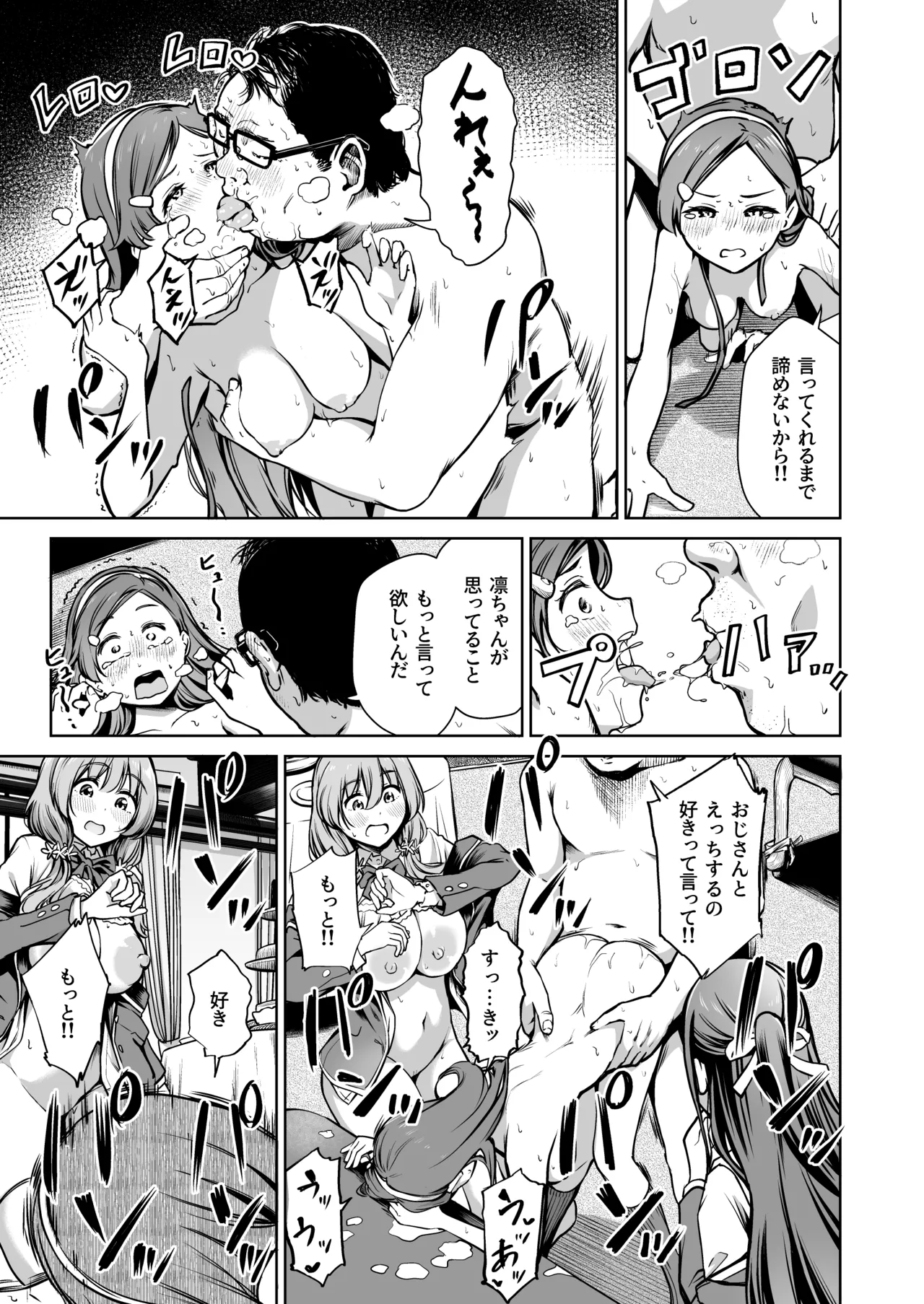 種付け自由学園 総集編・上 - page174