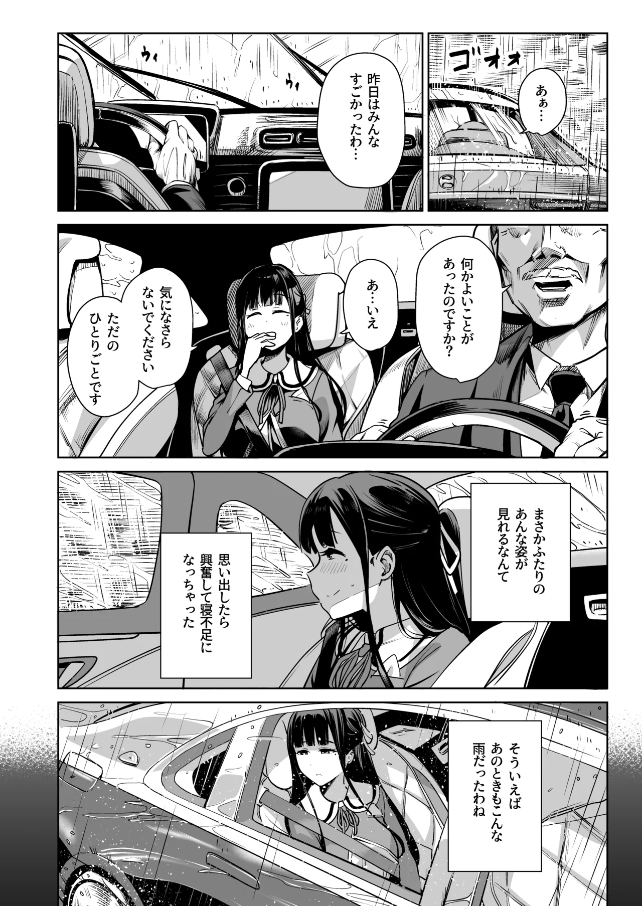 種付け自由学園 総集編・上 - page179