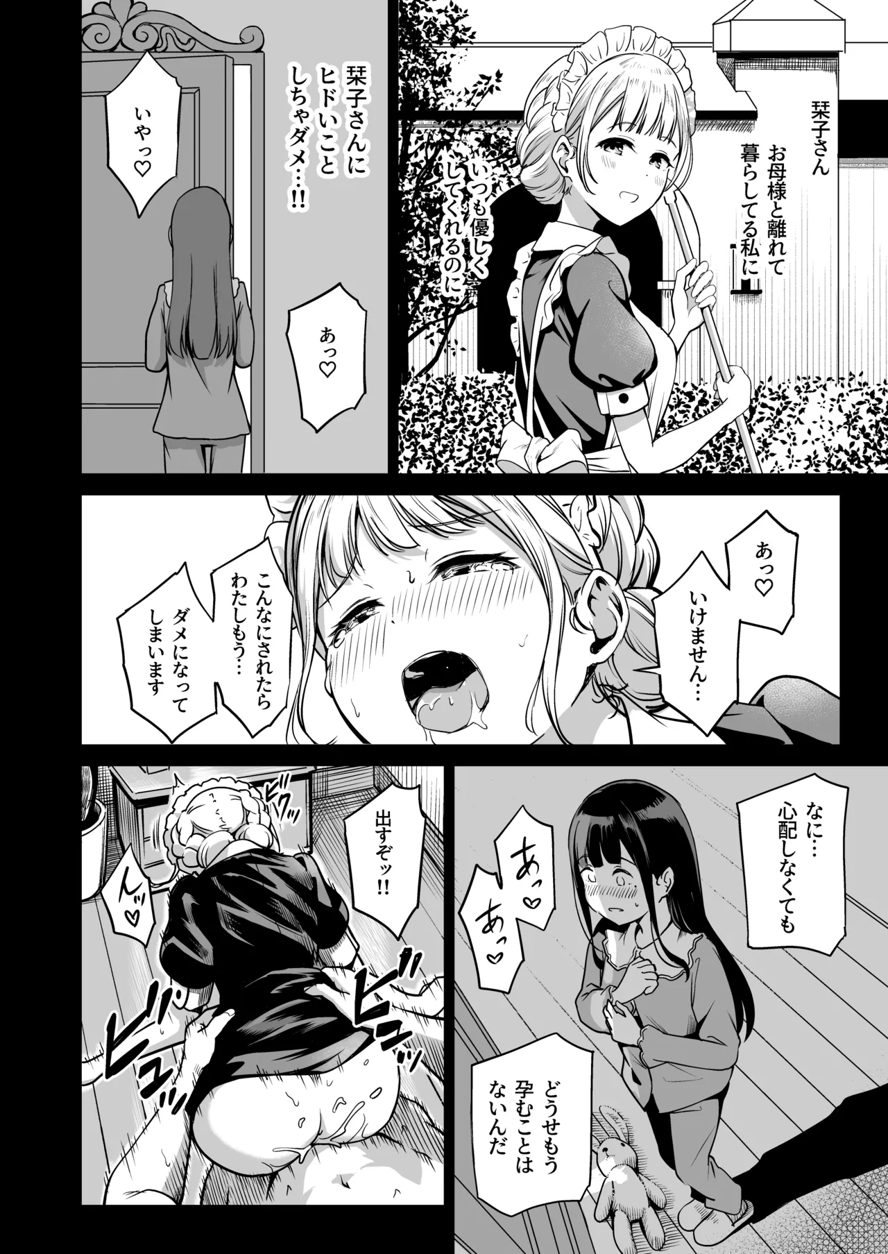 種付け自由学園 総集編・上 - page183
