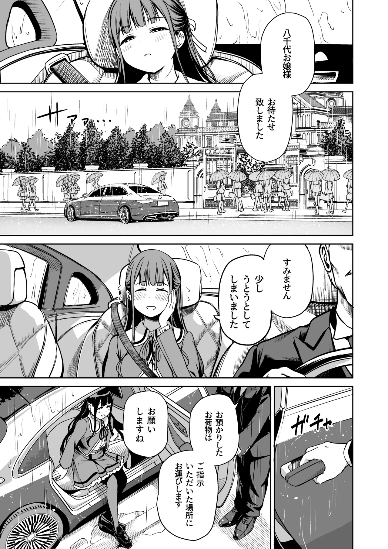 種付け自由学園 総集編・上 - page186