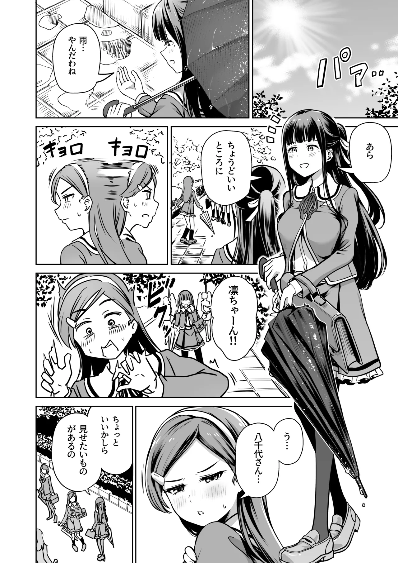 種付け自由学園 総集編・上 - page187