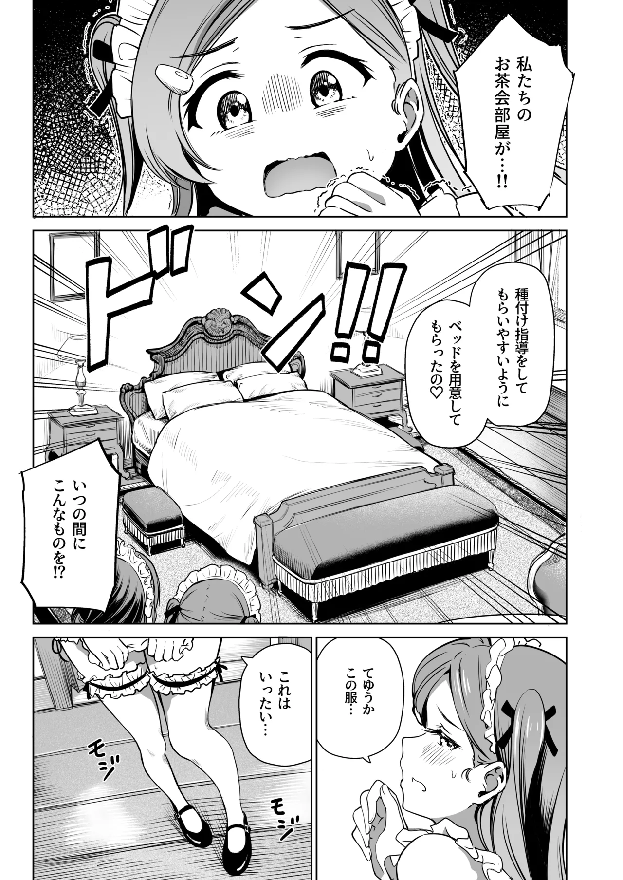 種付け自由学園 総集編・上 - page188