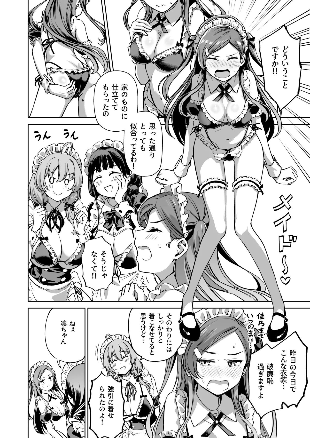 種付け自由学園 総集編・上 - page189