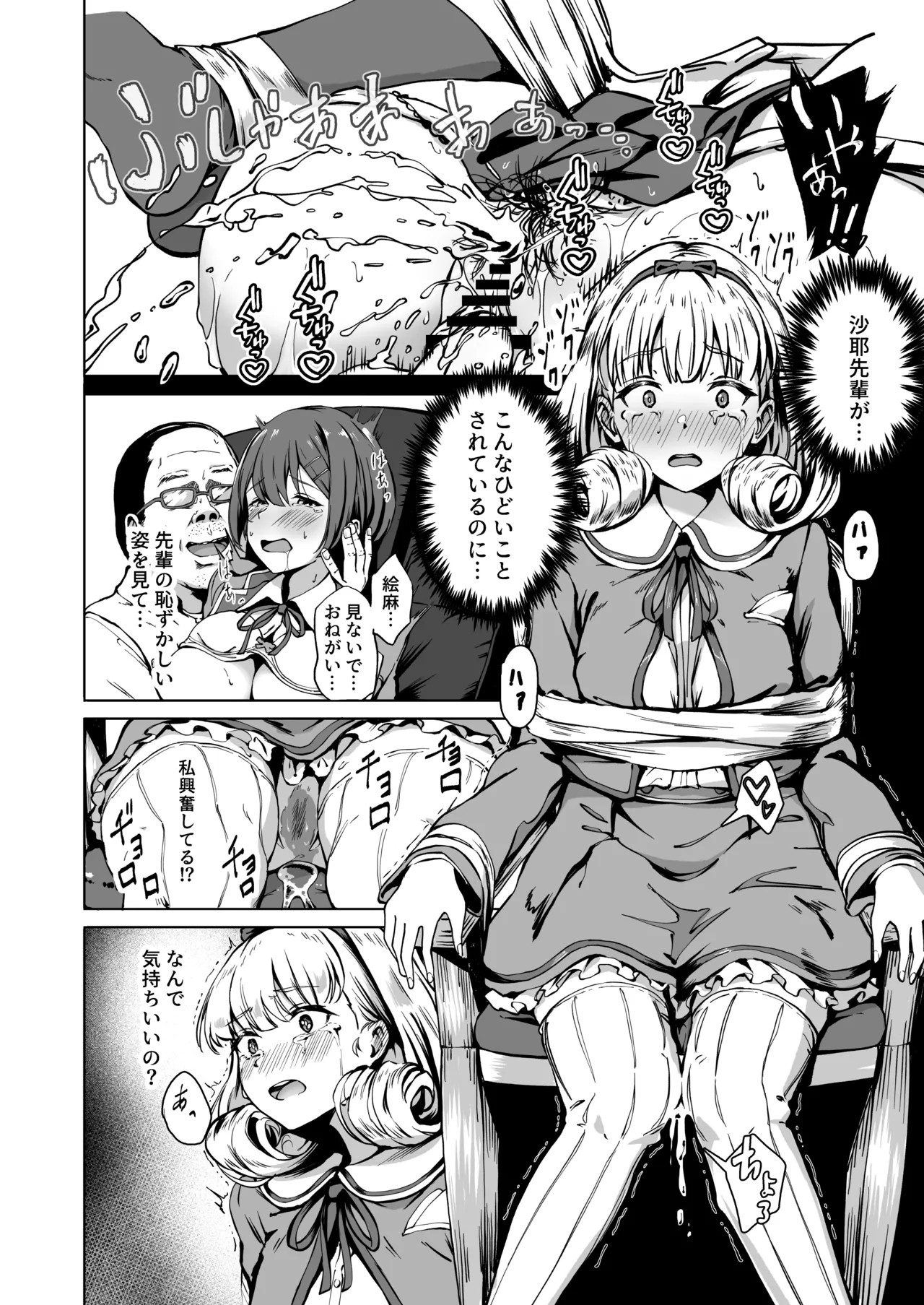 種付け自由学園 総集編・上 - page19
