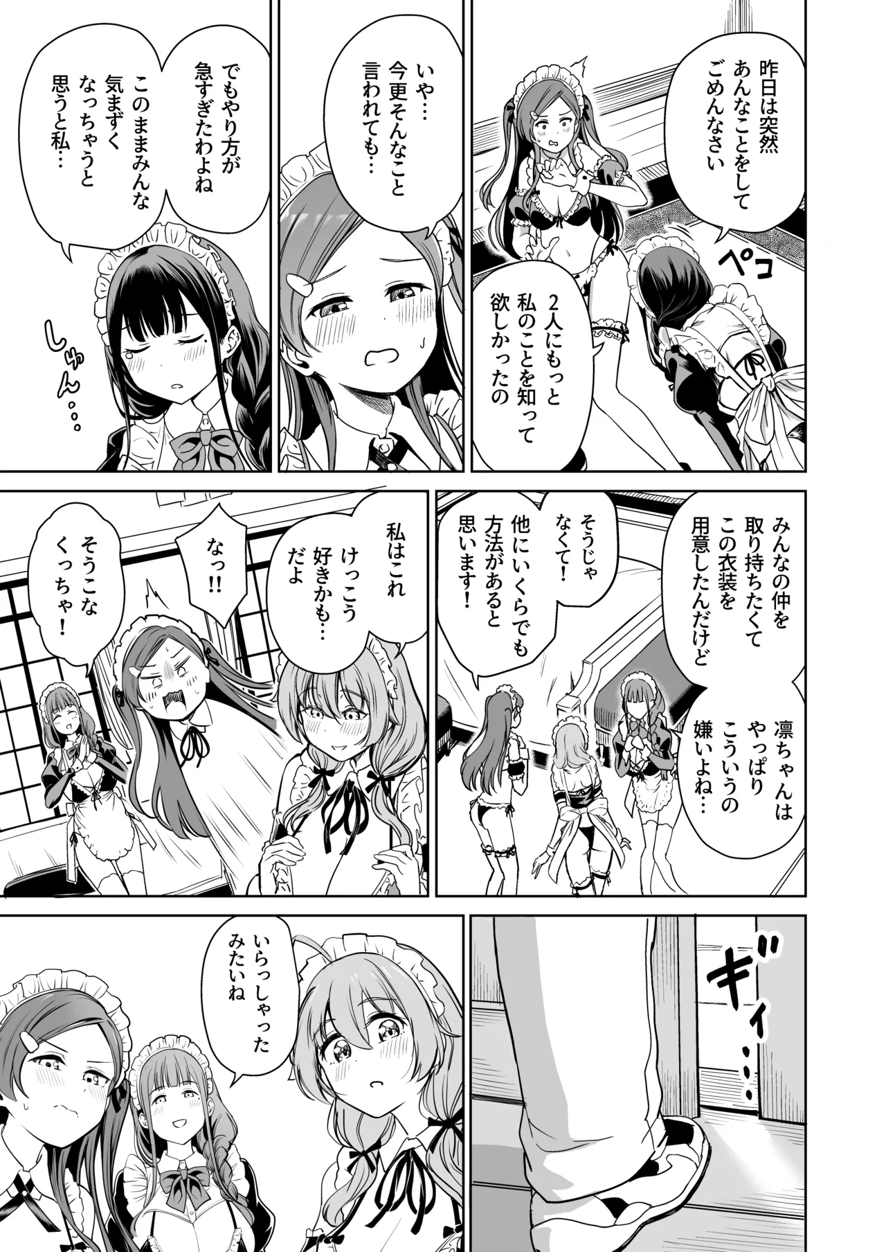 種付け自由学園 総集編・上 - page190
