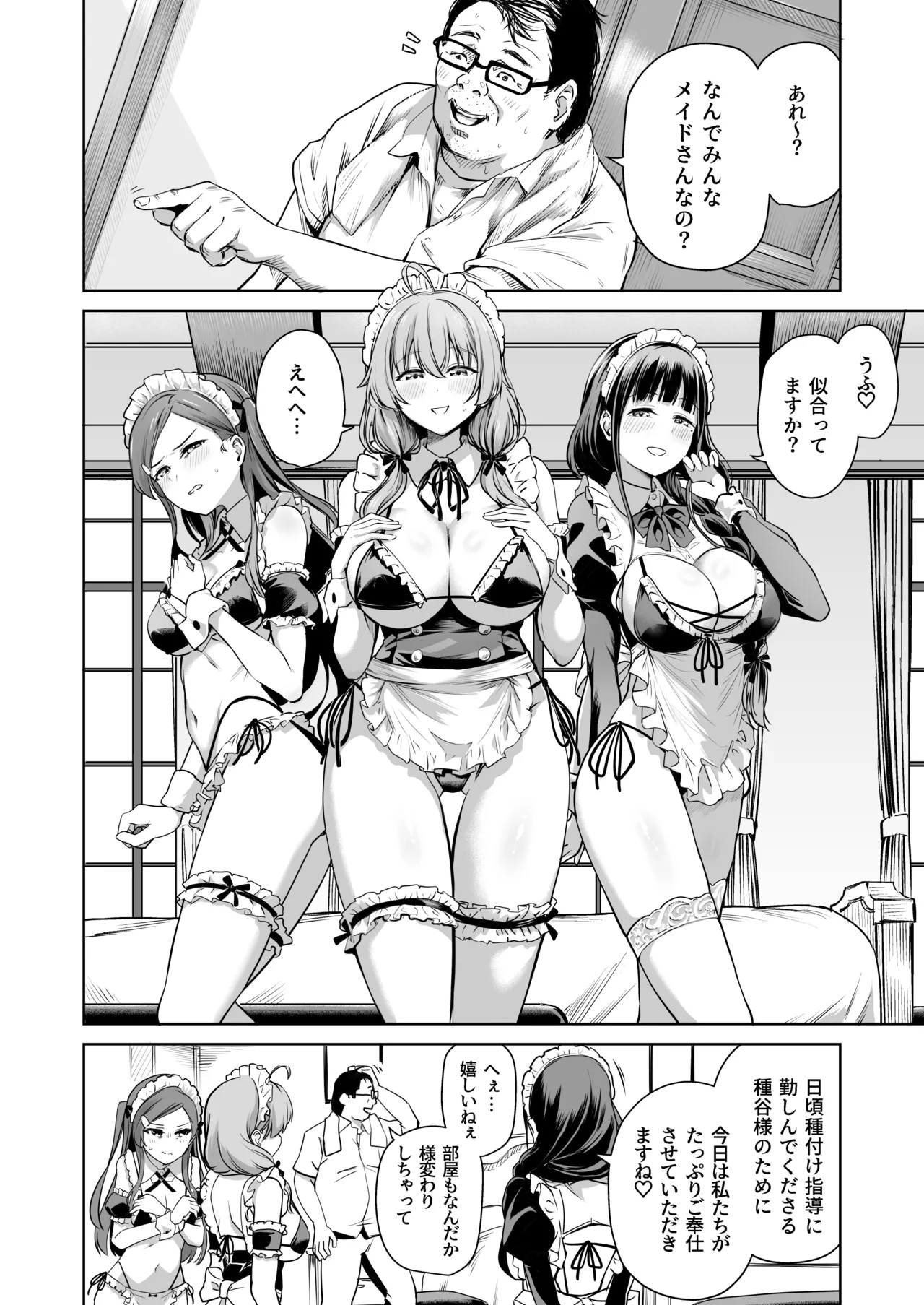 種付け自由学園 総集編・上 - page191