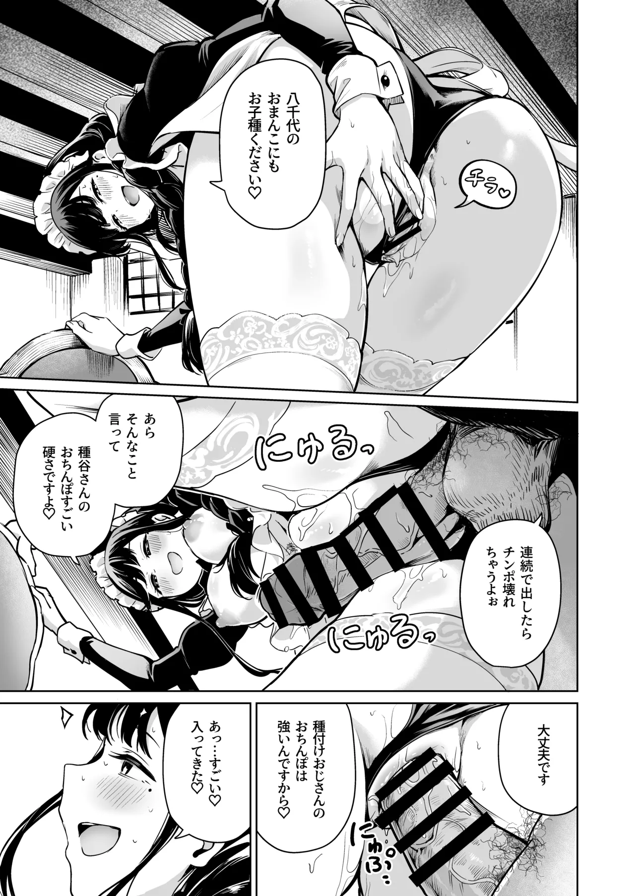 種付け自由学園 総集編・上 - page196