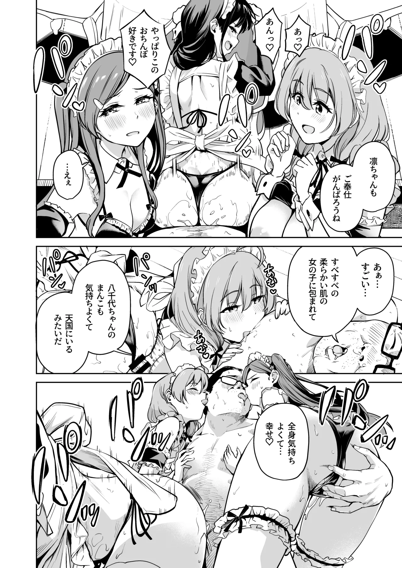 種付け自由学園 総集編・上 - page197