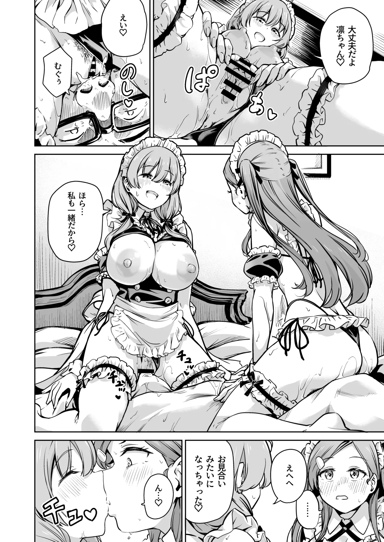 種付け自由学園 総集編・上 - page203