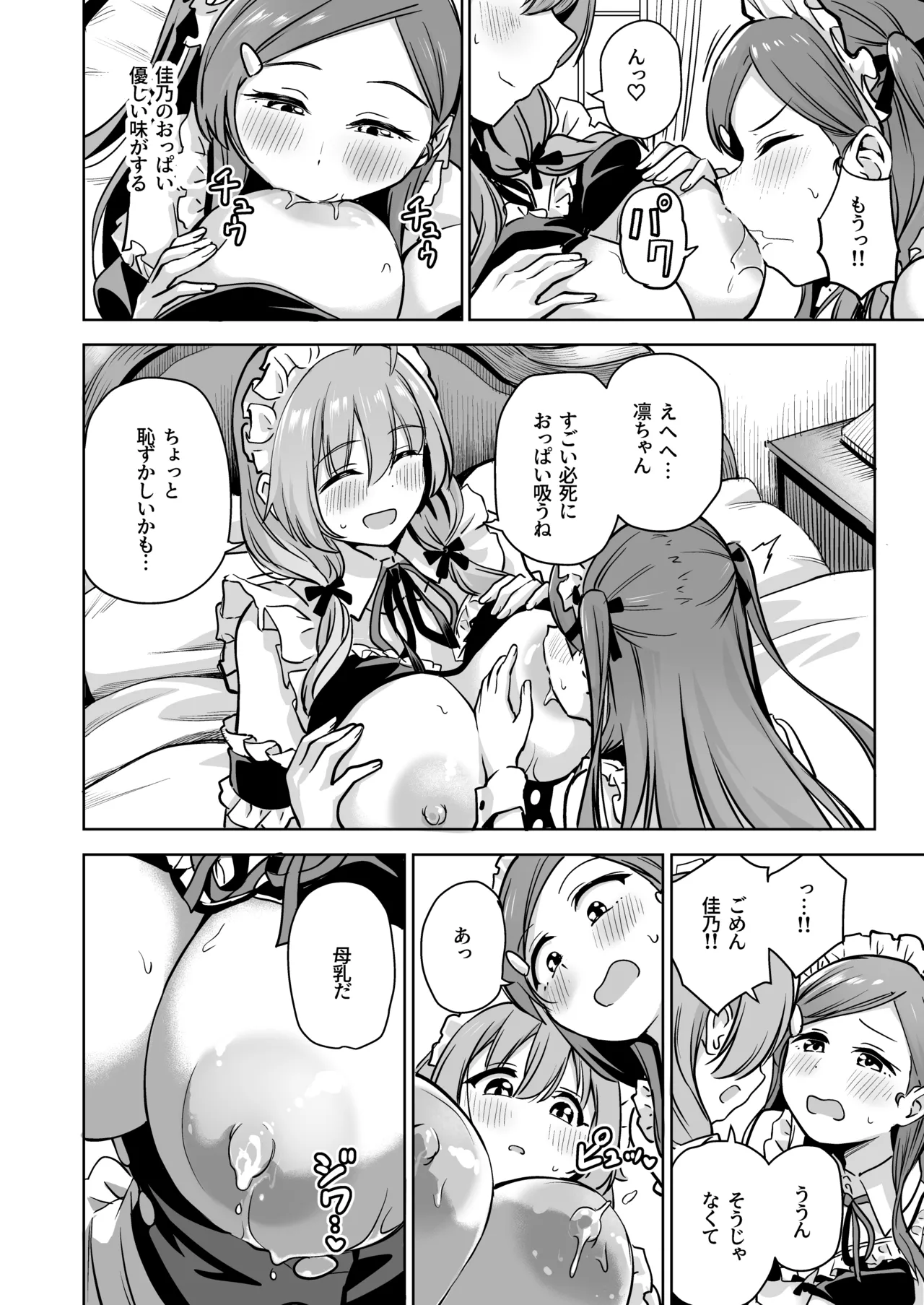種付け自由学園 総集編・上 - page205