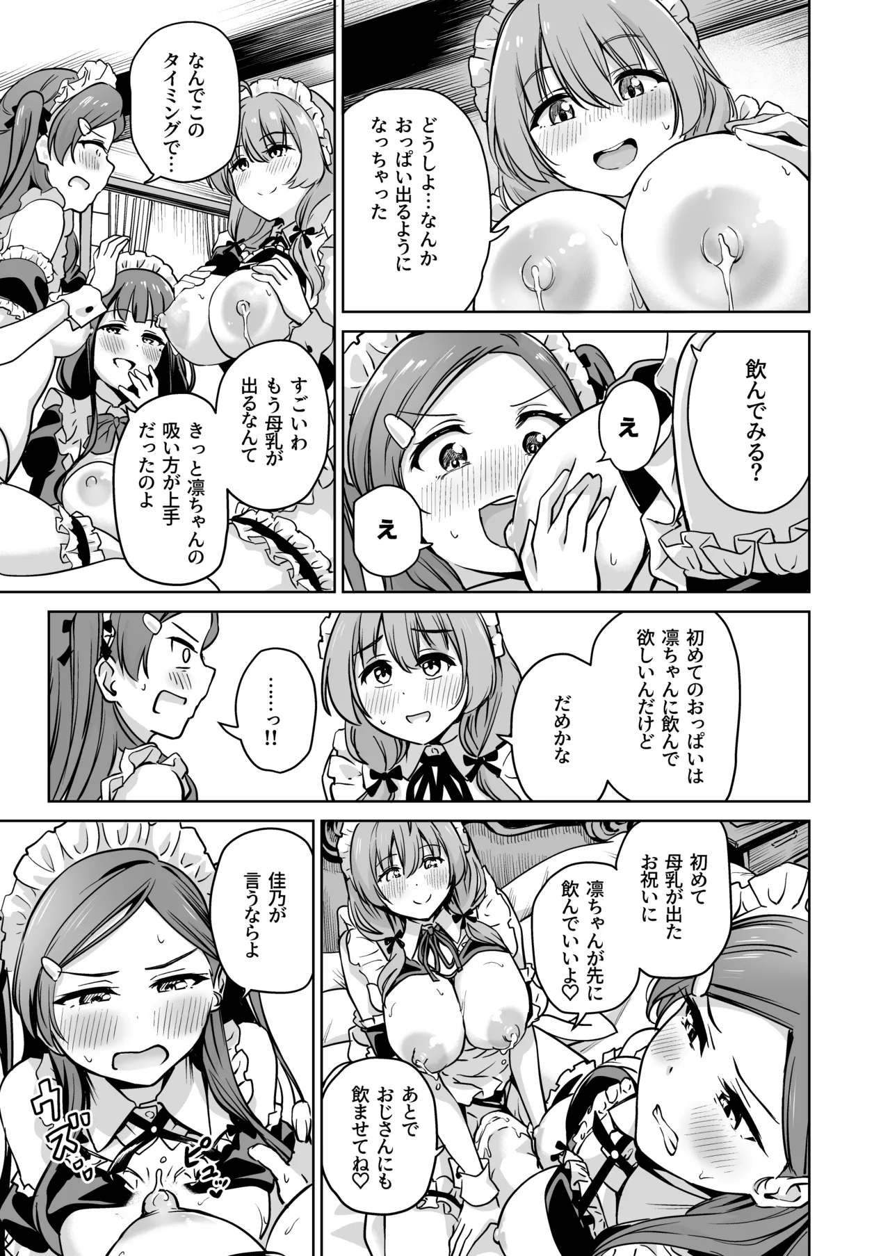 種付け自由学園 総集編・上 - page206