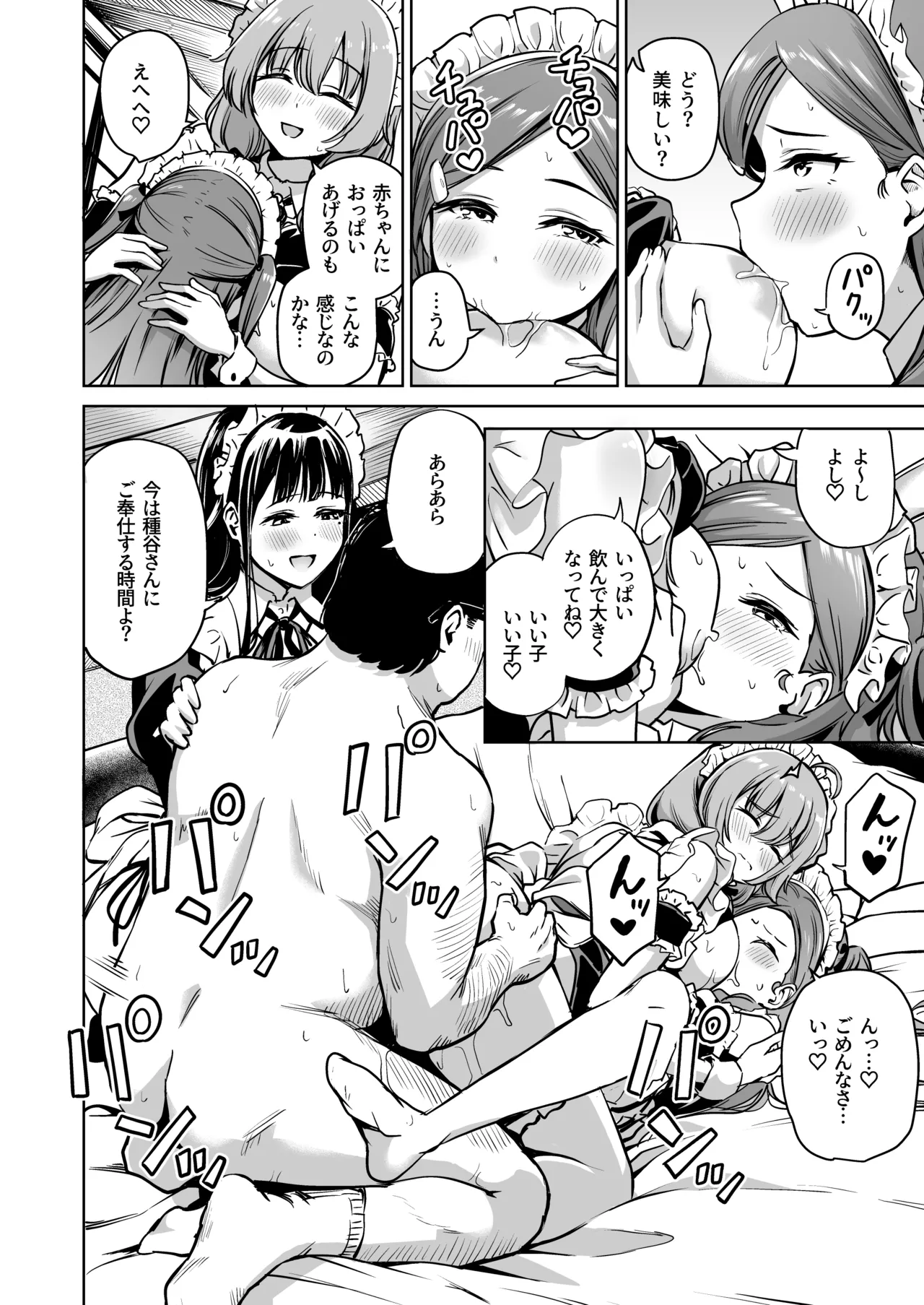 種付け自由学園 総集編・上 - page207
