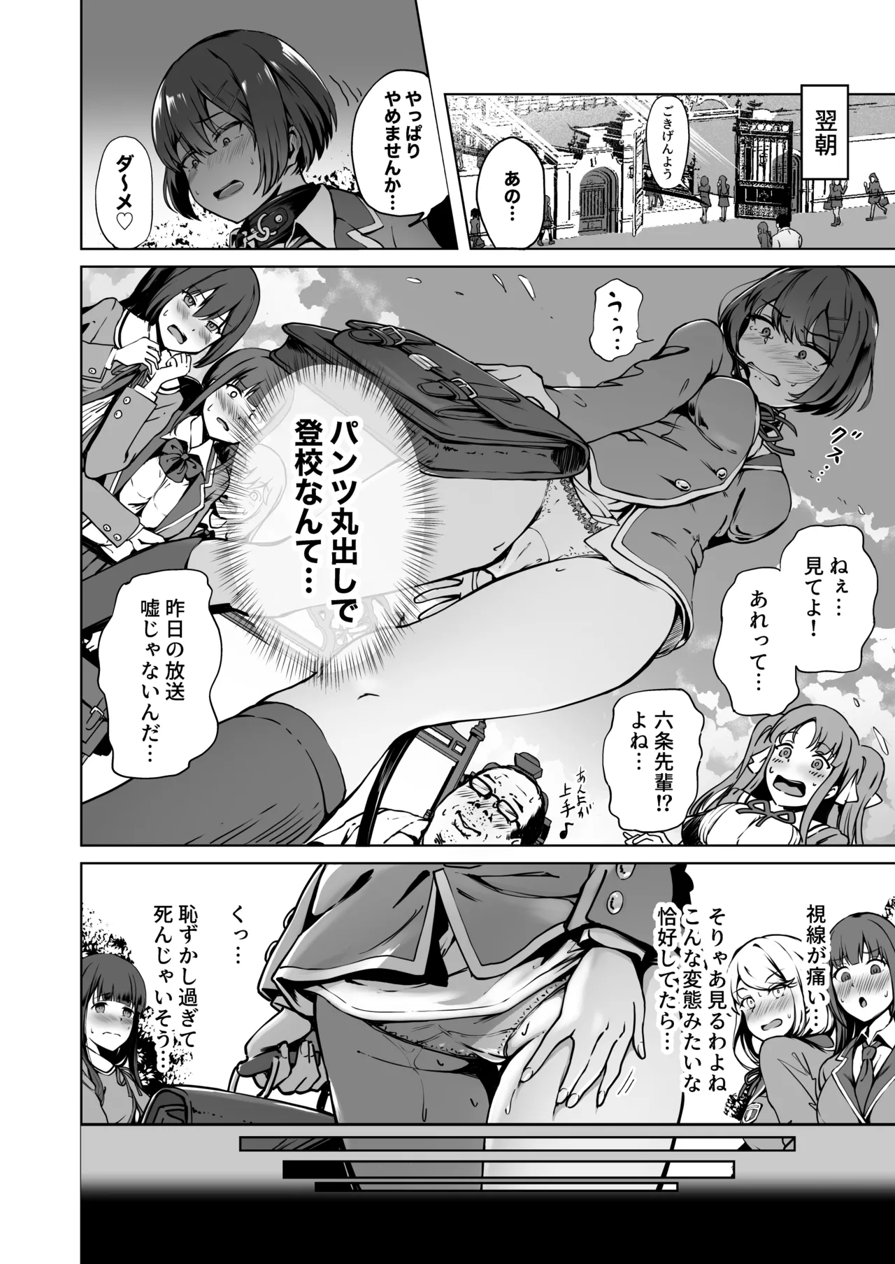 種付け自由学園 総集編・上 - page21