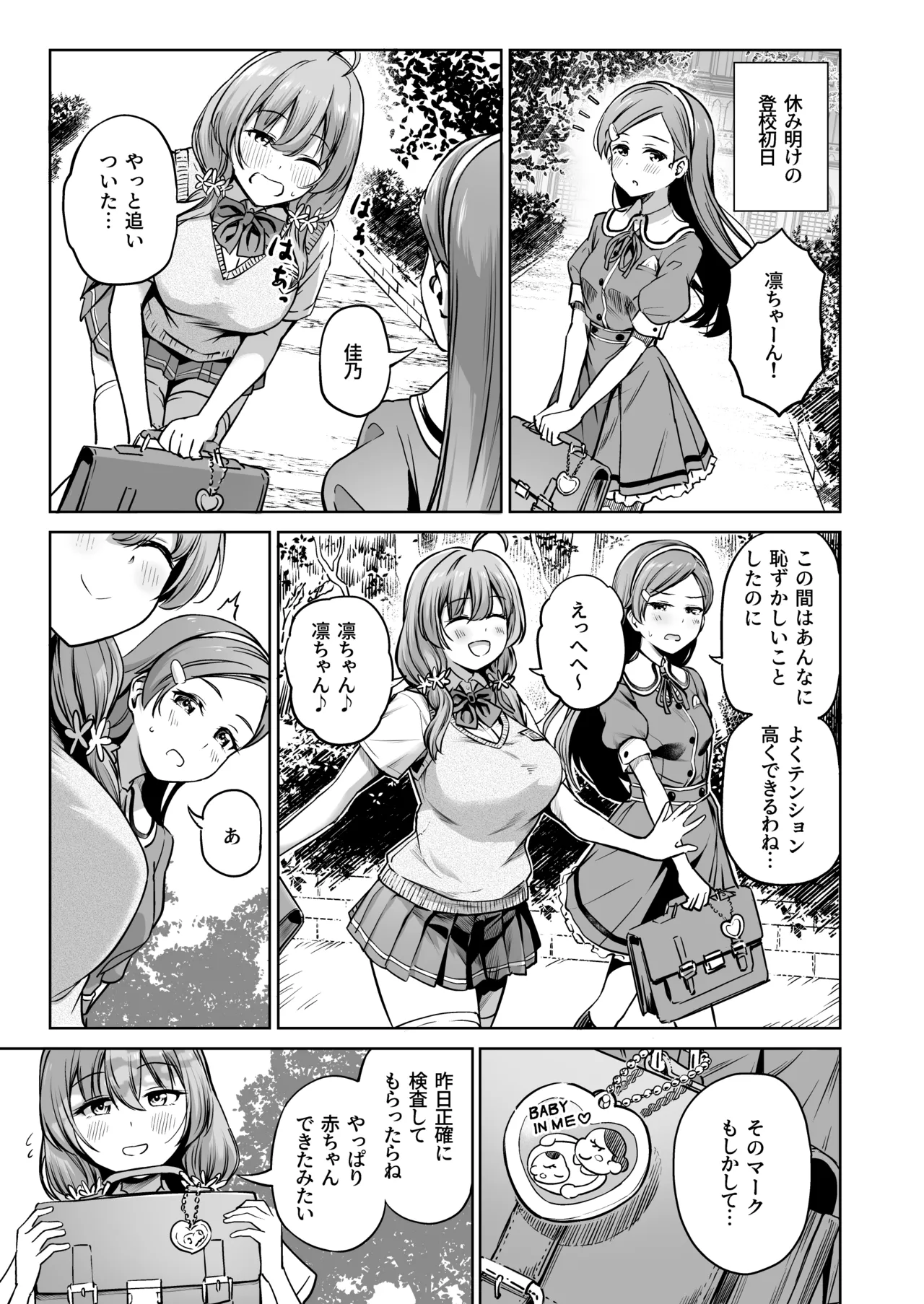 種付け自由学園 総集編・上 - page212