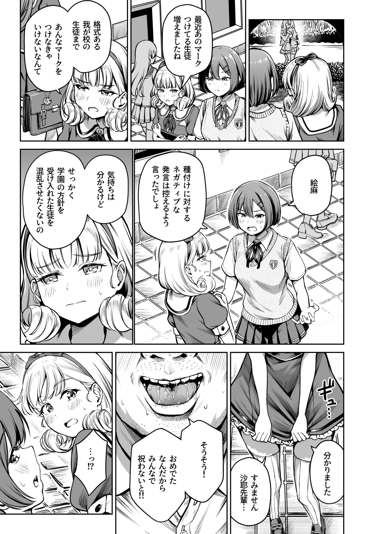 種付け自由学園 総集編・上 - page214