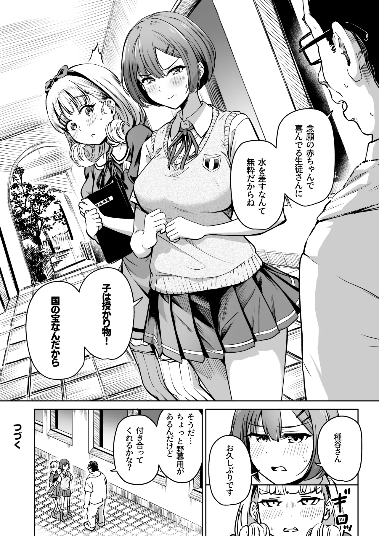 種付け自由学園 総集編・上 - page215
