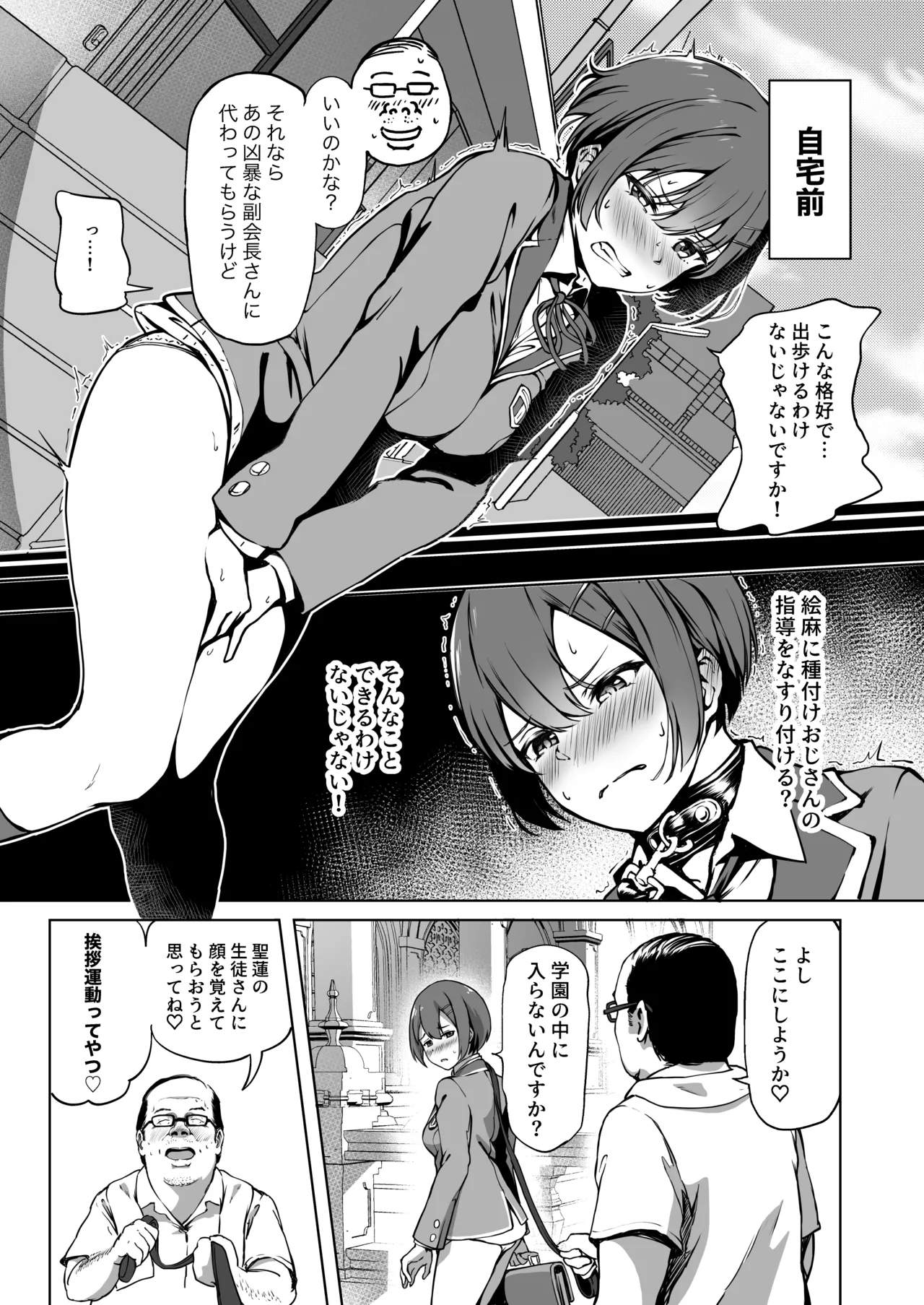 種付け自由学園 総集編・上 - page22