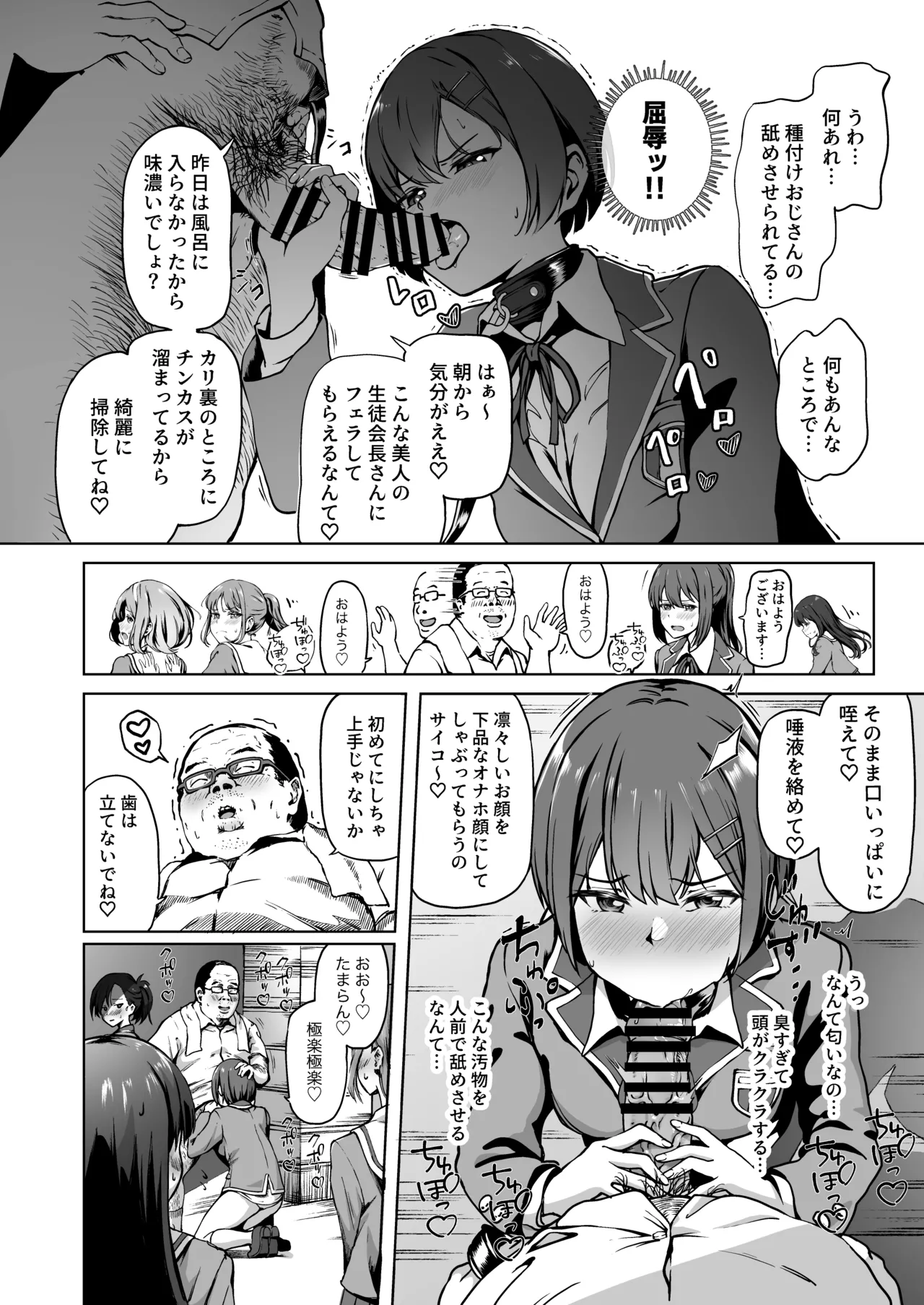 種付け自由学園 総集編・上 - page23