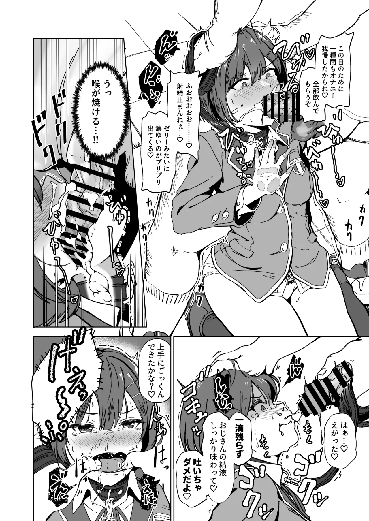 種付け自由学園 総集編・上 - page25