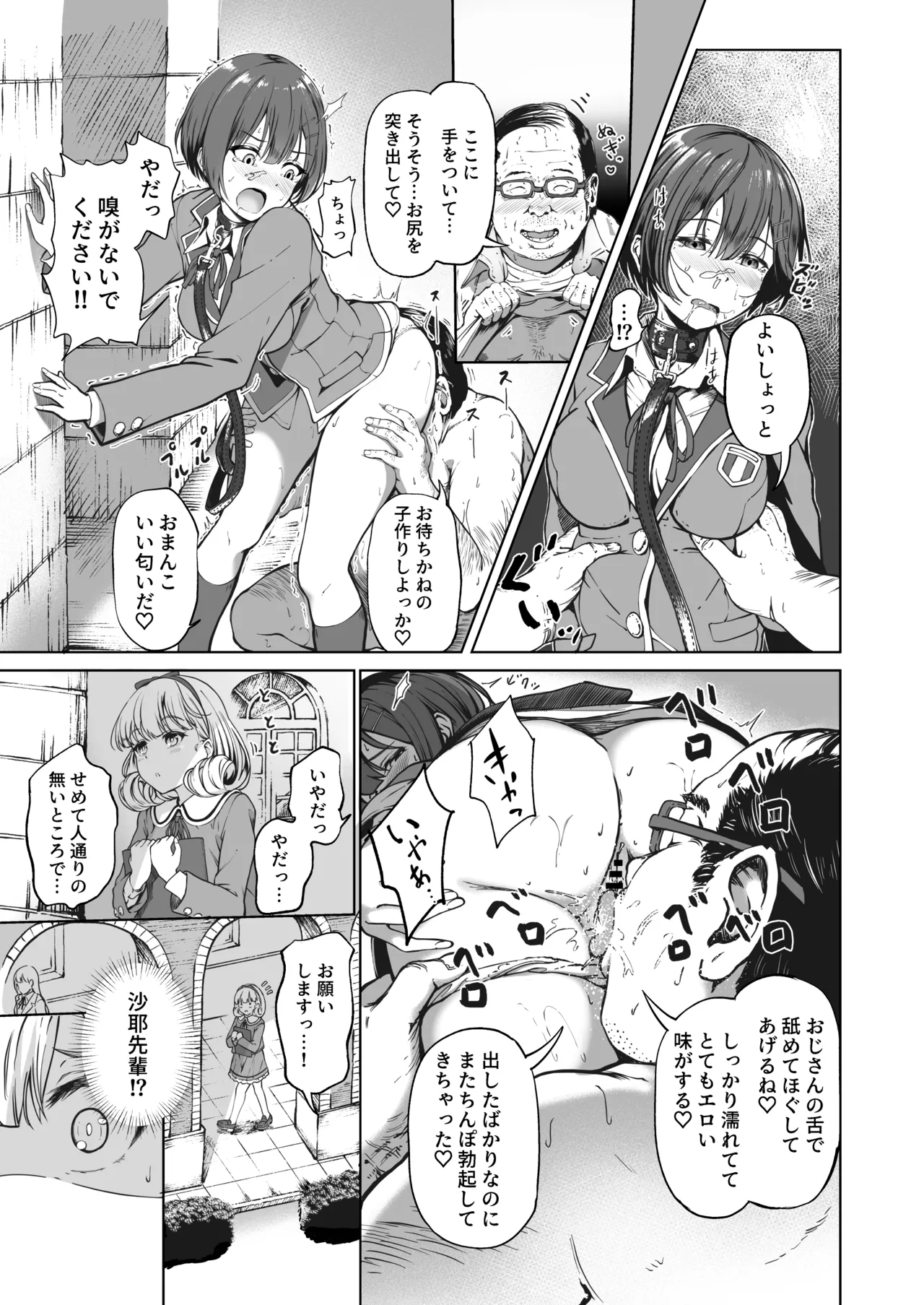 種付け自由学園 総集編・上 - page26