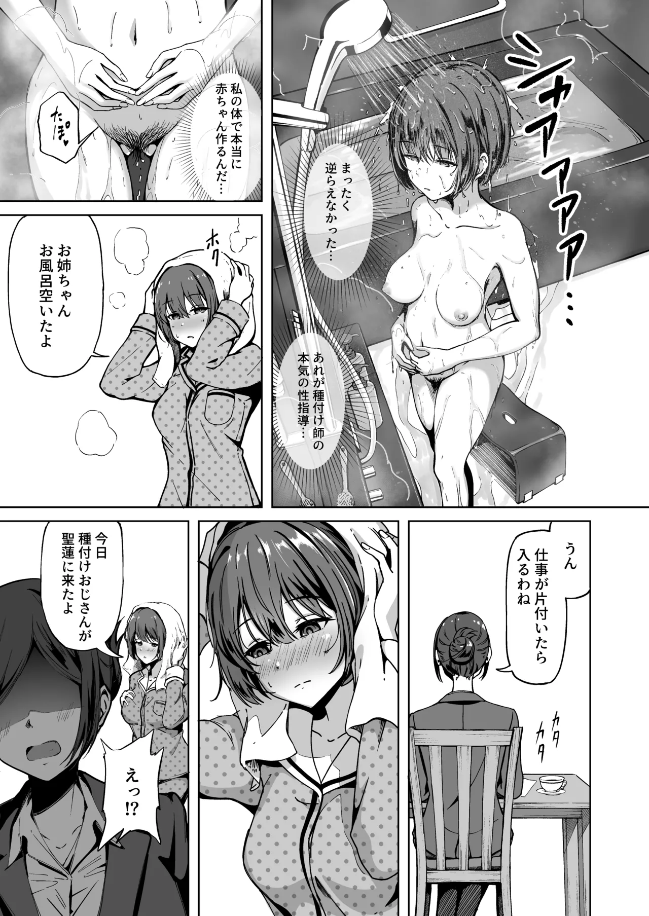 種付け自由学園 総集編・上 - page34
