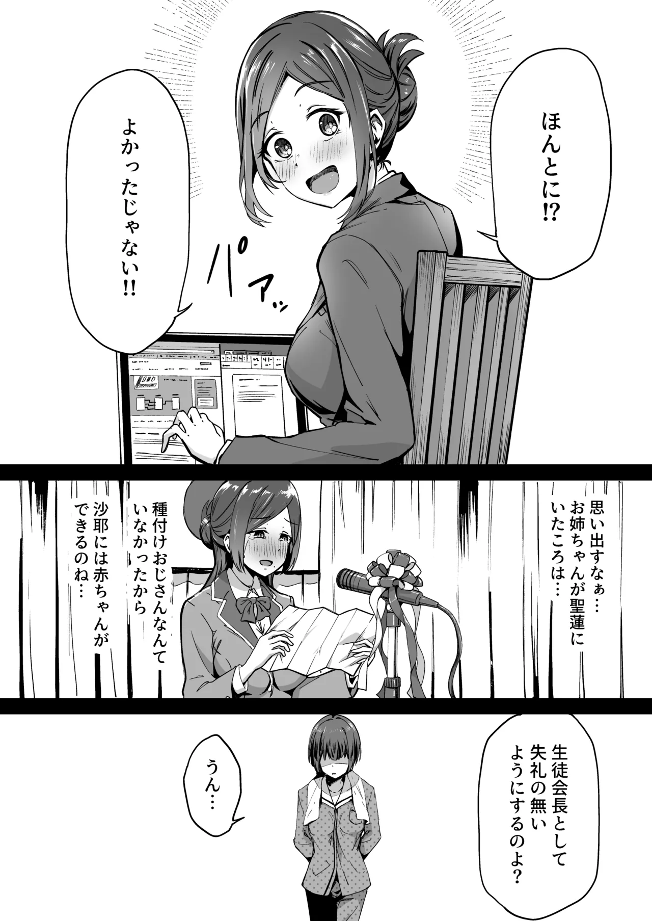 種付け自由学園 総集編・上 - page35