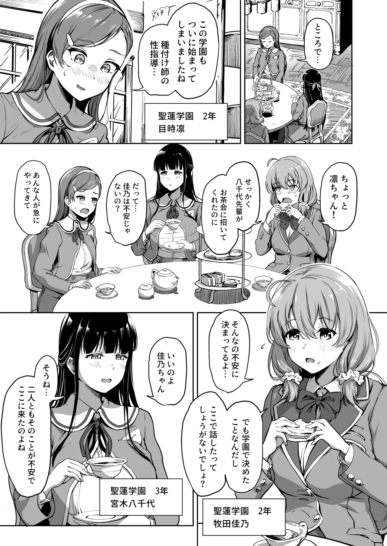 種付け自由学園 総集編・上 - page38