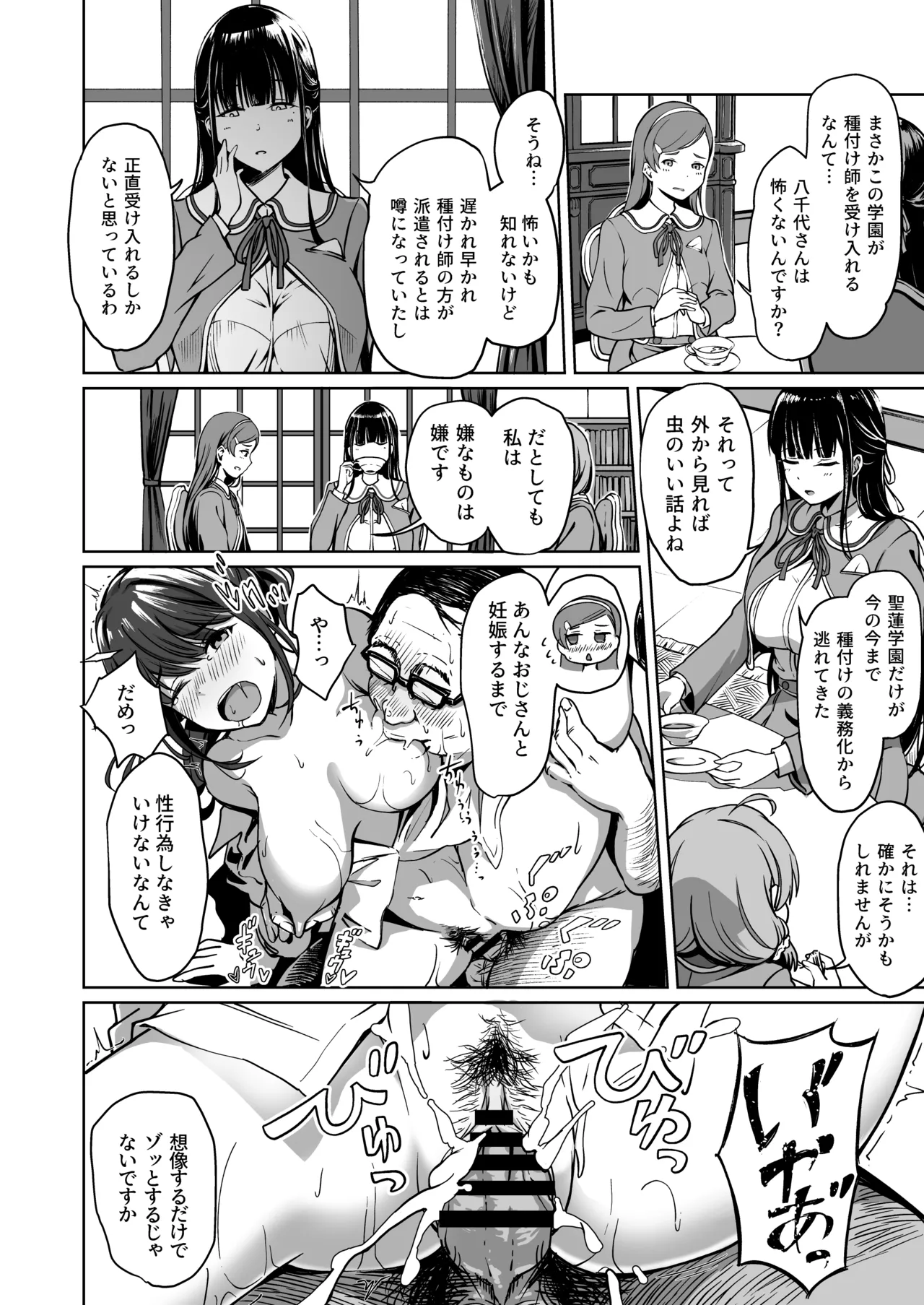 種付け自由学園 総集編・上 - page39