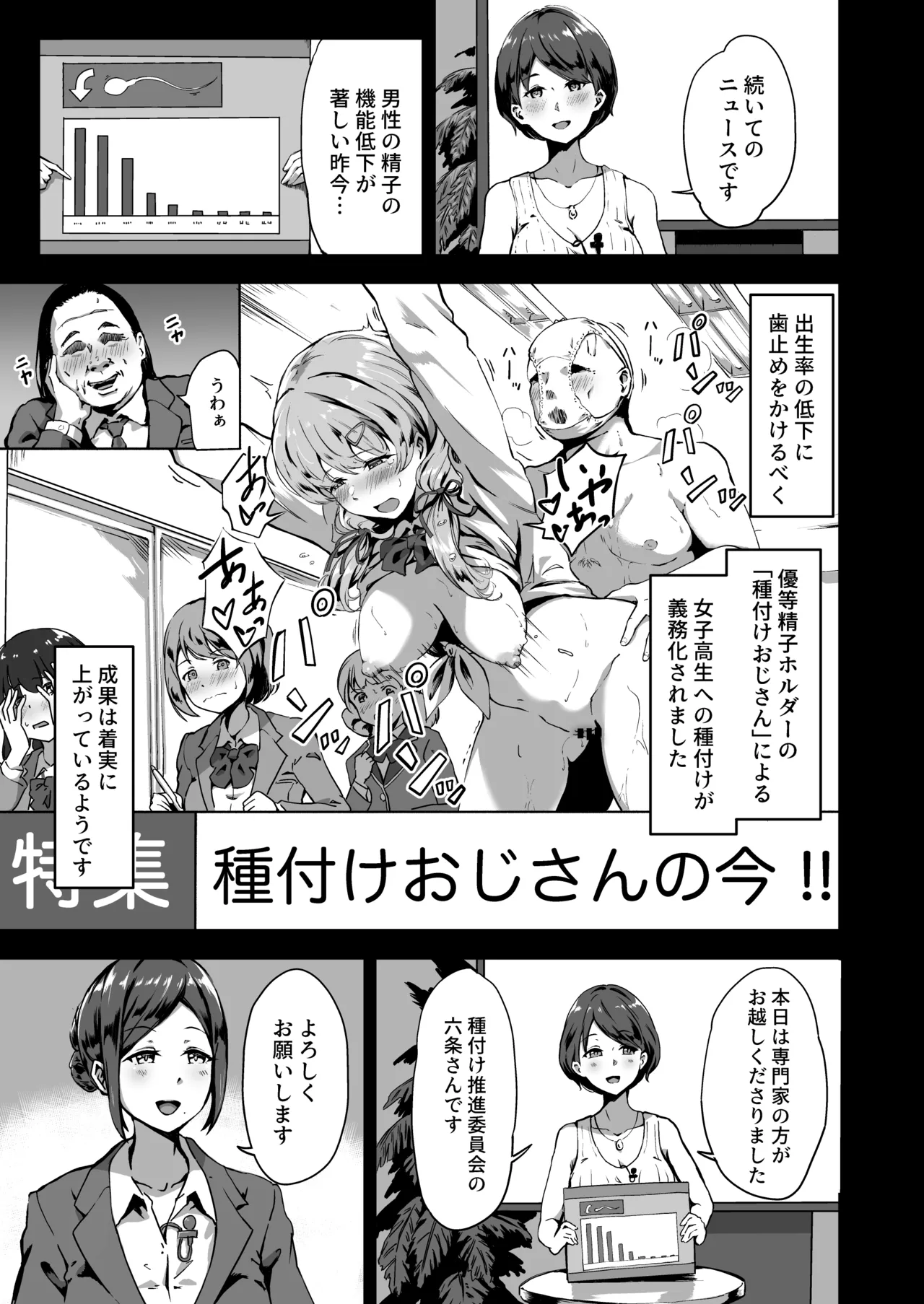 種付け自由学園 総集編・上 - page4