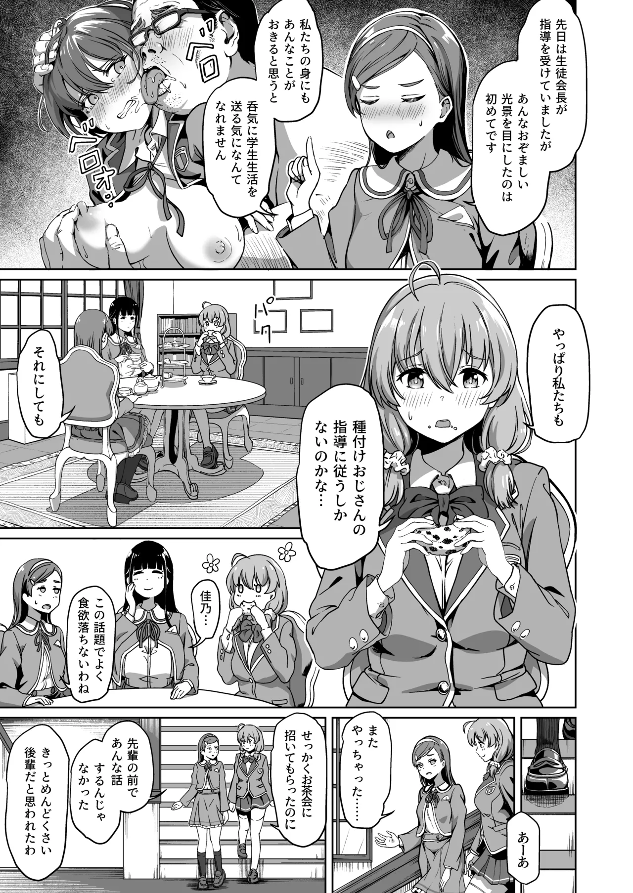 種付け自由学園 総集編・上 - page40