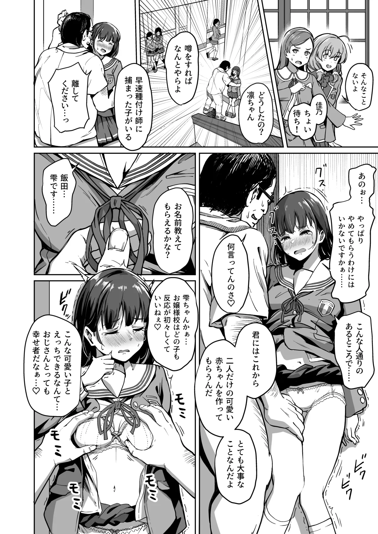種付け自由学園 総集編・上 - page41