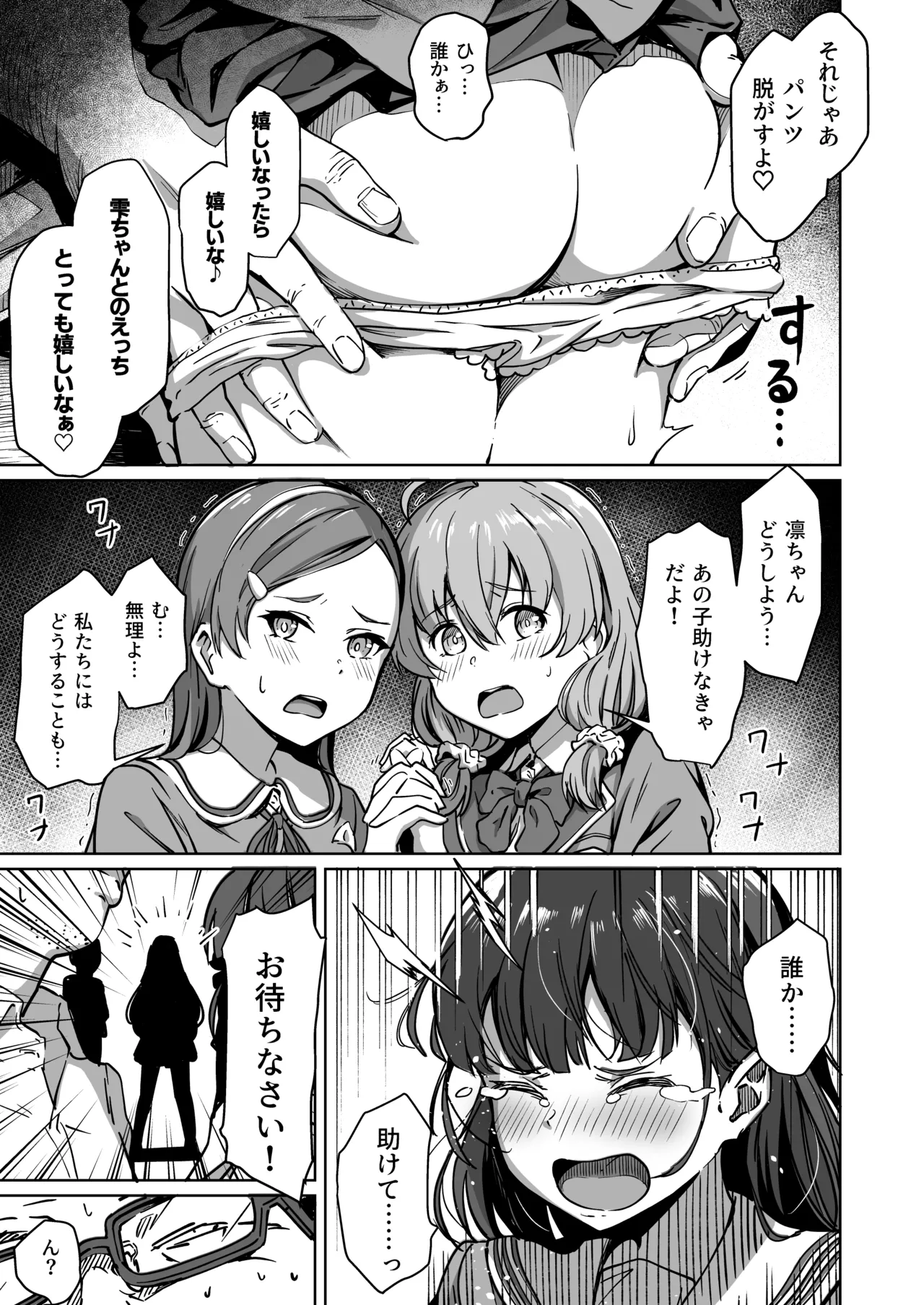 種付け自由学園 総集編・上 - page42