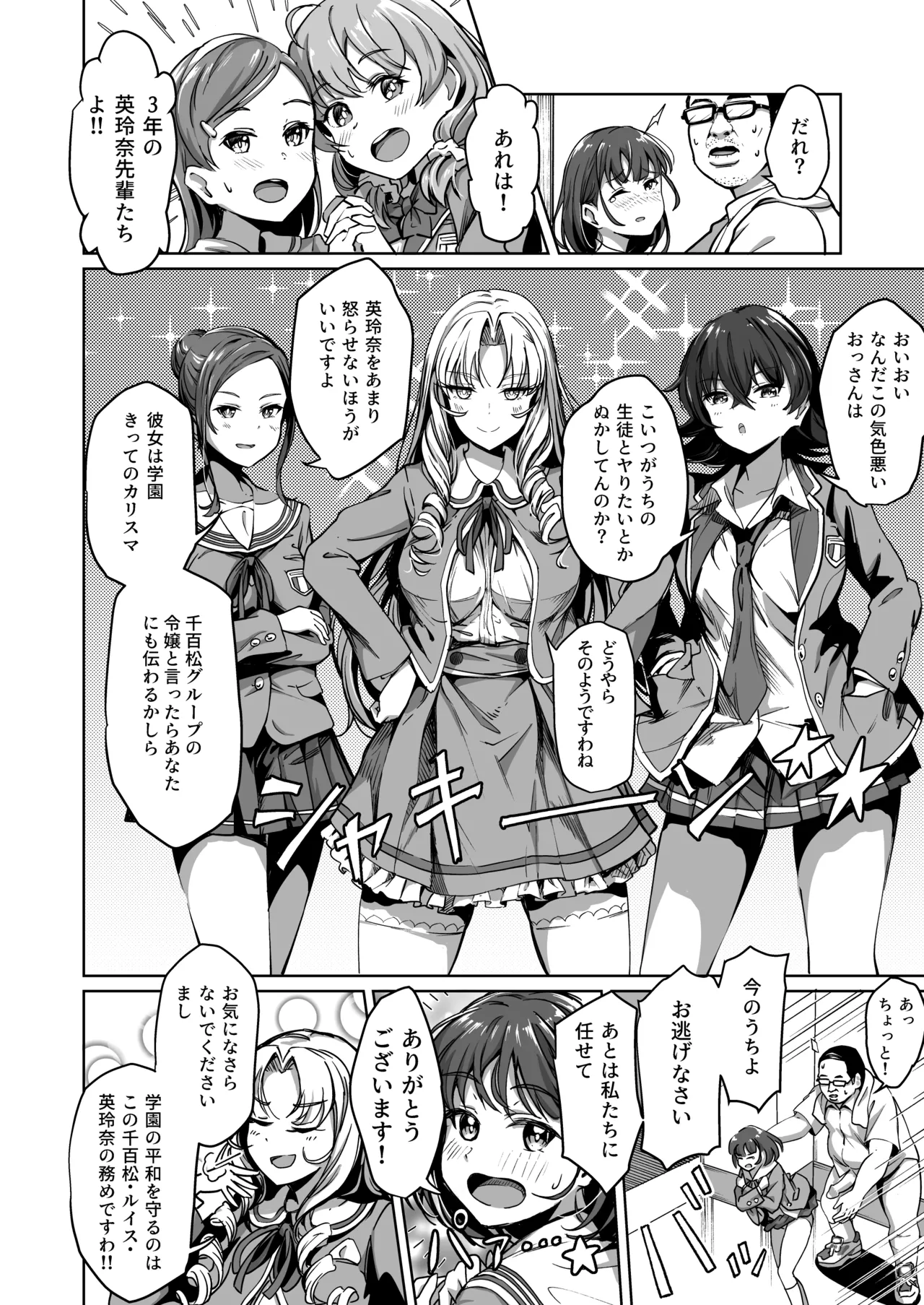 種付け自由学園 総集編・上 - page43