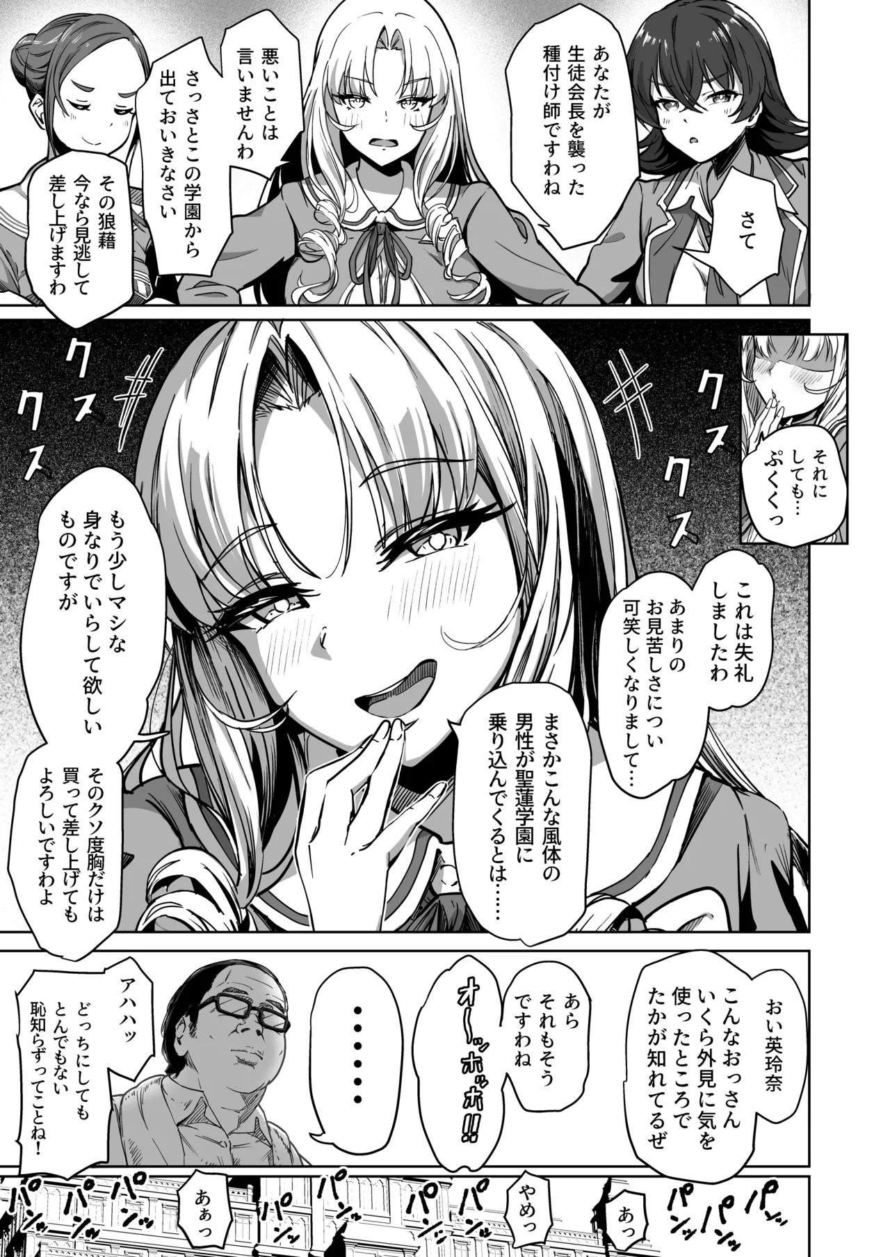 種付け自由学園 総集編・上 - page44