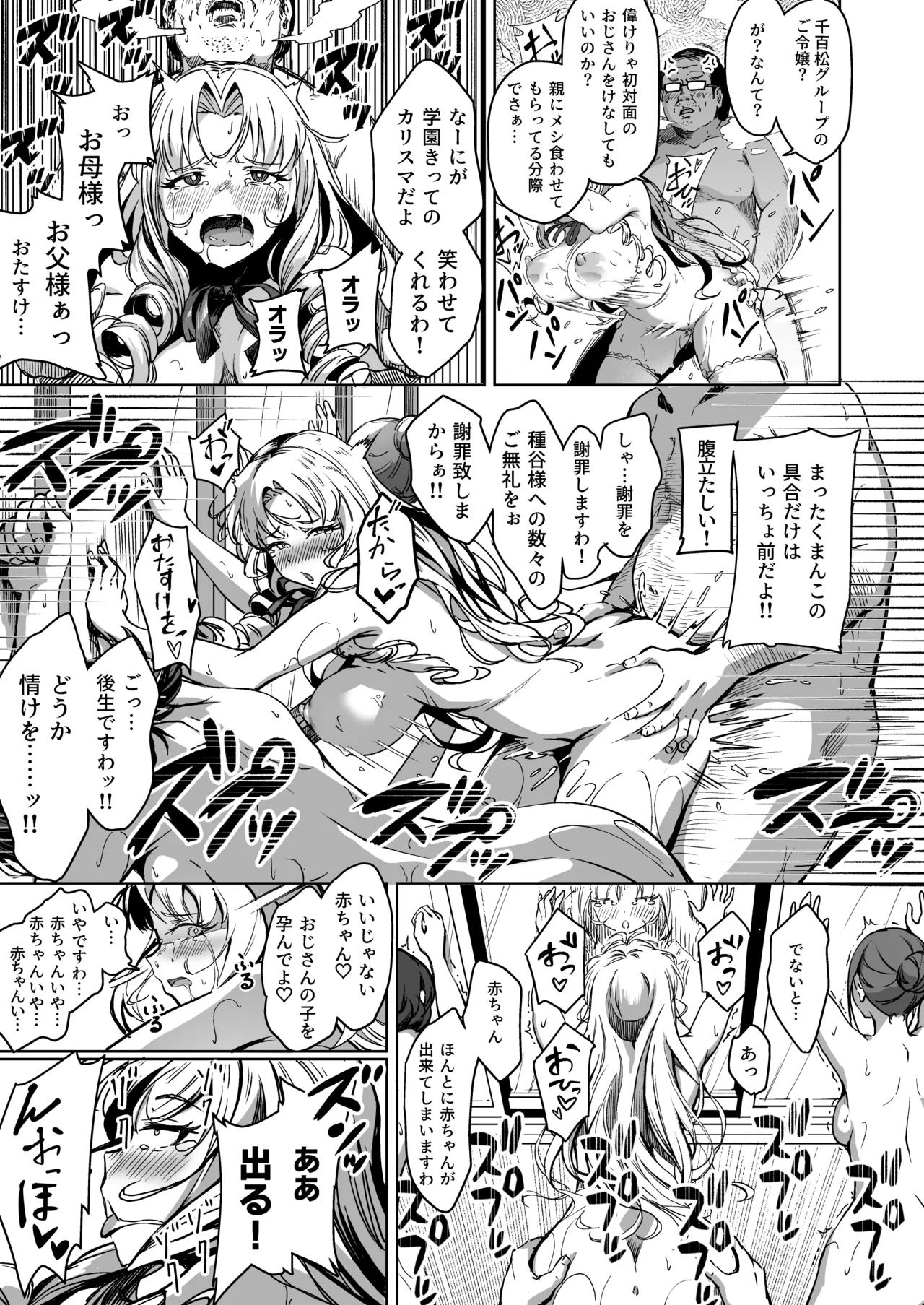 種付け自由学園 総集編・上 - page46