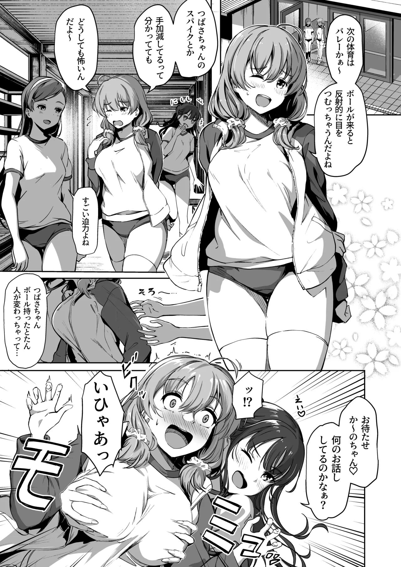種付け自由学園 総集編・上 - page58