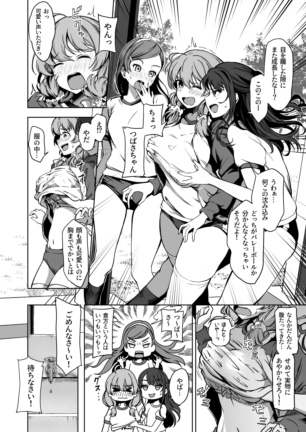 種付け自由学園 総集編・上 - page59