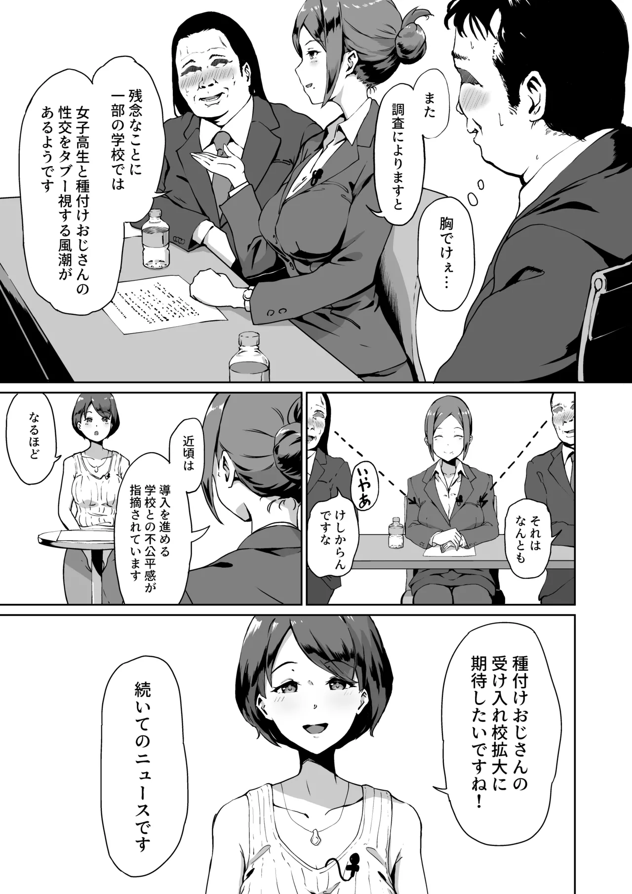 種付け自由学園 総集編・上 - page6