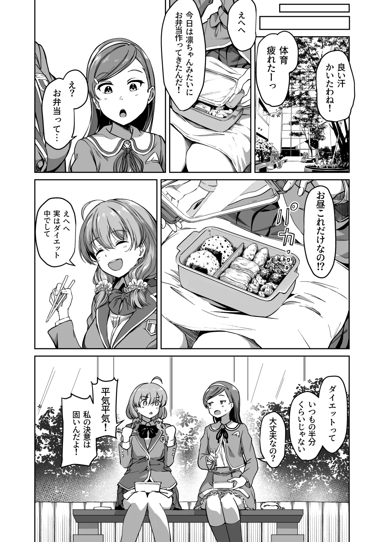 種付け自由学園 総集編・上 - page61