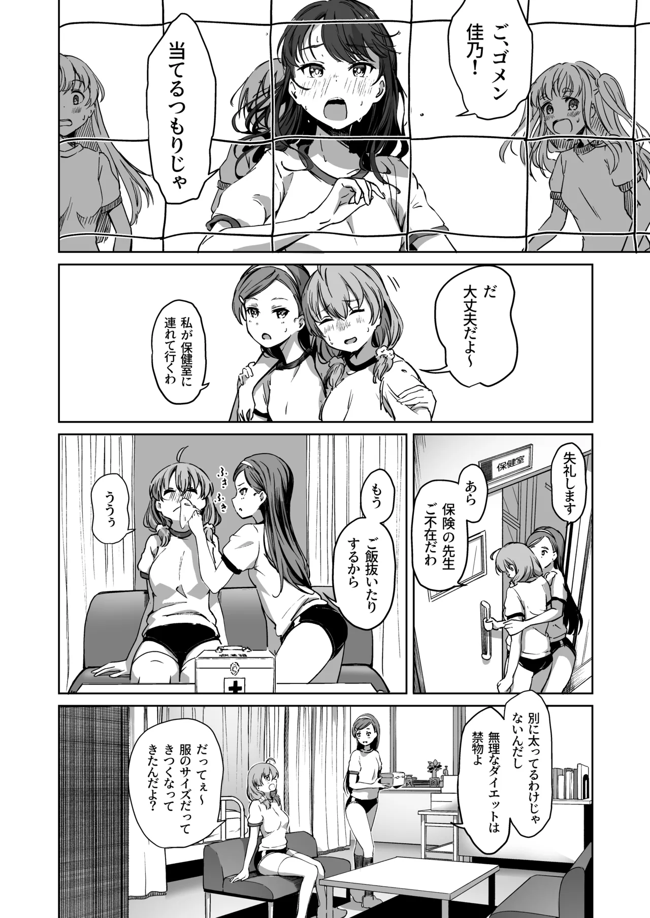種付け自由学園 総集編・上 - page65