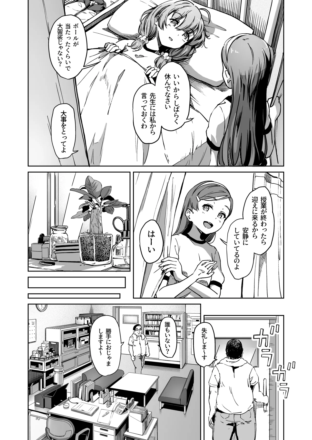 種付け自由学園 総集編・上 - page66